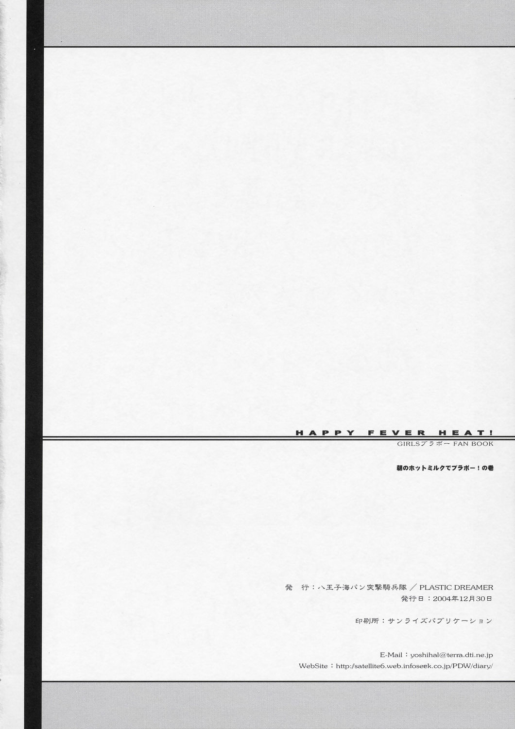 (C67) [Hachiouji Kaipan Totsugeki Kiheitai (Makita Yoshiharu)] HAPPY FEVER HEAT! (Girls Bravo) page 17 full