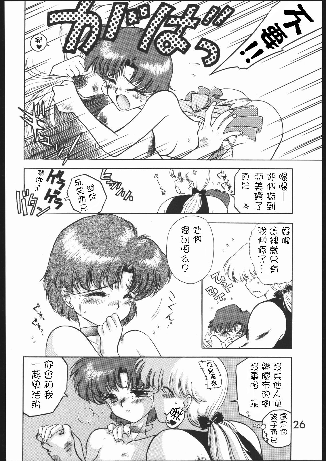 (C46) [Black Dog (Kuroinu Juu)] SUBMISSION MERCURY PLUS (Bishoujo Senshi Sailor Moon) [Chinese] [網上打飛機個人漢化] page 26 full