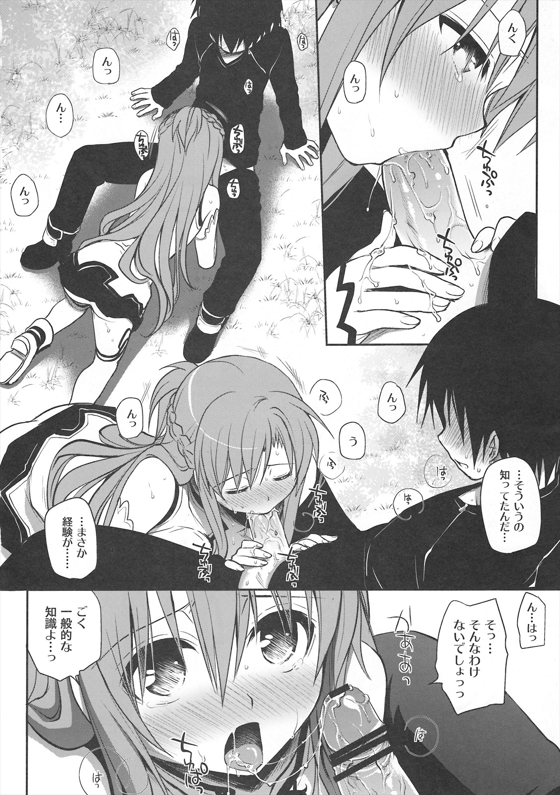 (C82) [Takumi na Muchi] Sanctuary (Sword Art Online) page 21 full