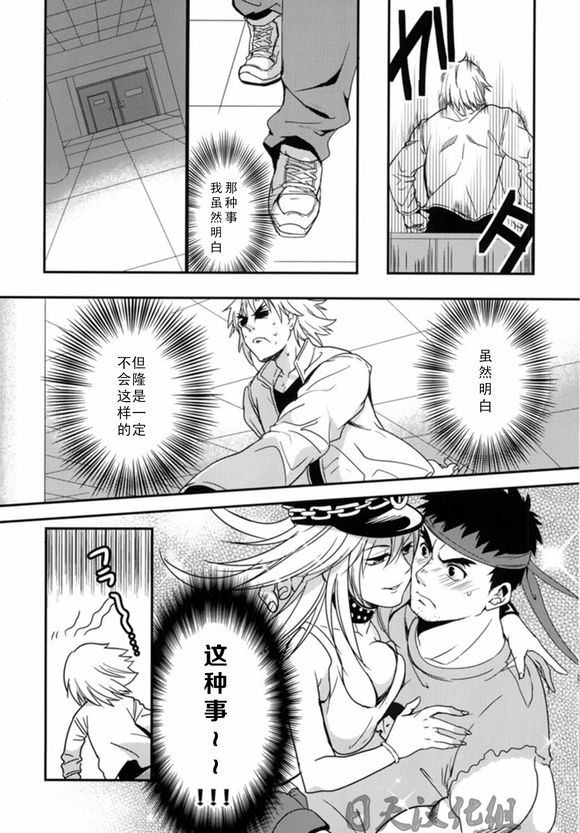 (C85) [Ajinomoto (Natsuhara Saike)] Tatakau Oshigoto! (Street Fighter) [Chinese] [日天汉化组] page 14 full
