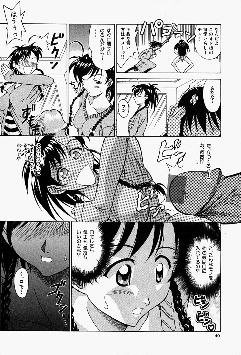 [Shiomi Yuusuke] Haitoku no Ai page 43 full