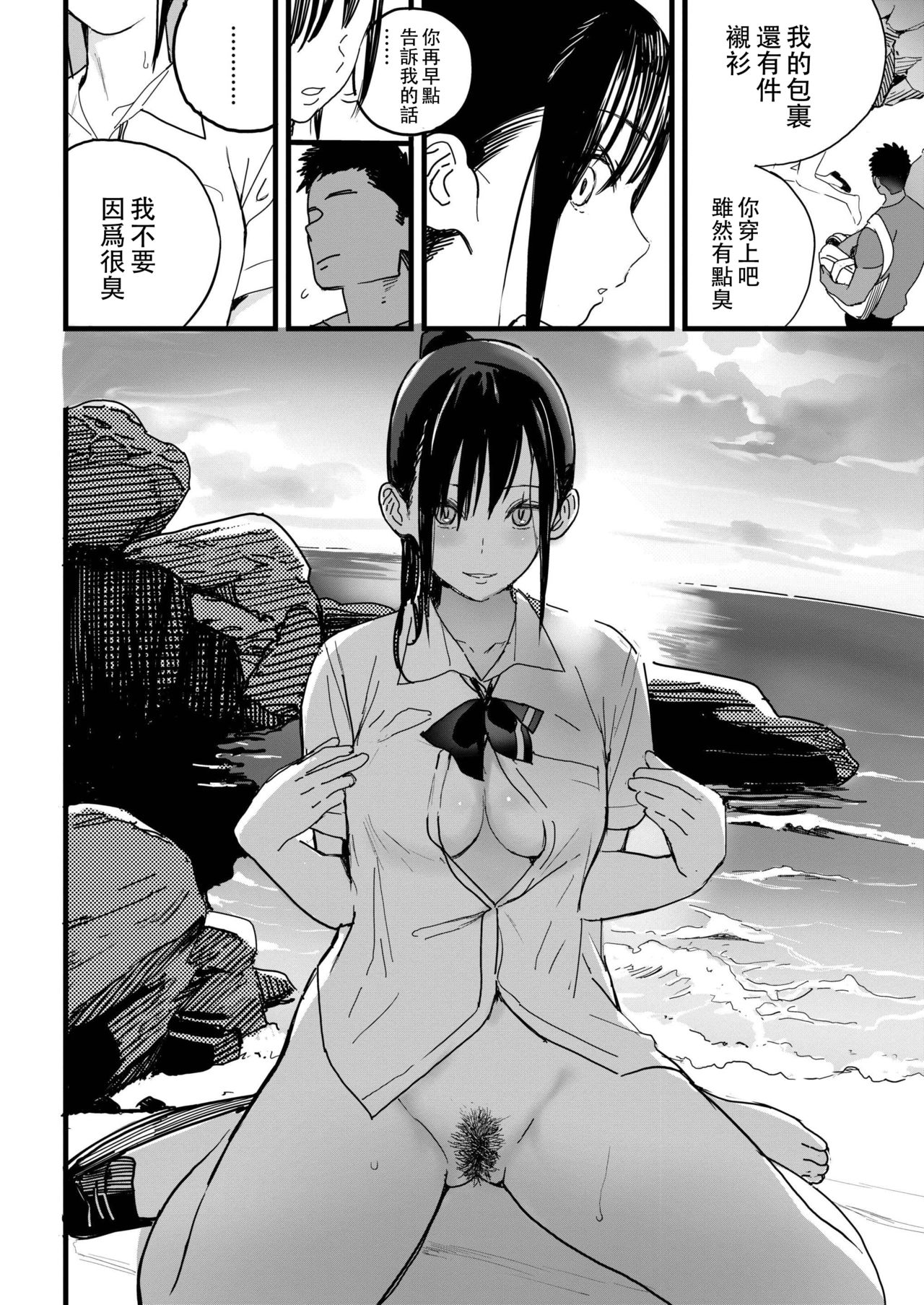 [Zakotsu] BY THE SEA (COMIC AOHA 2019 Aki) [Chinese] [沒有漢化] [Digital] page 33 full