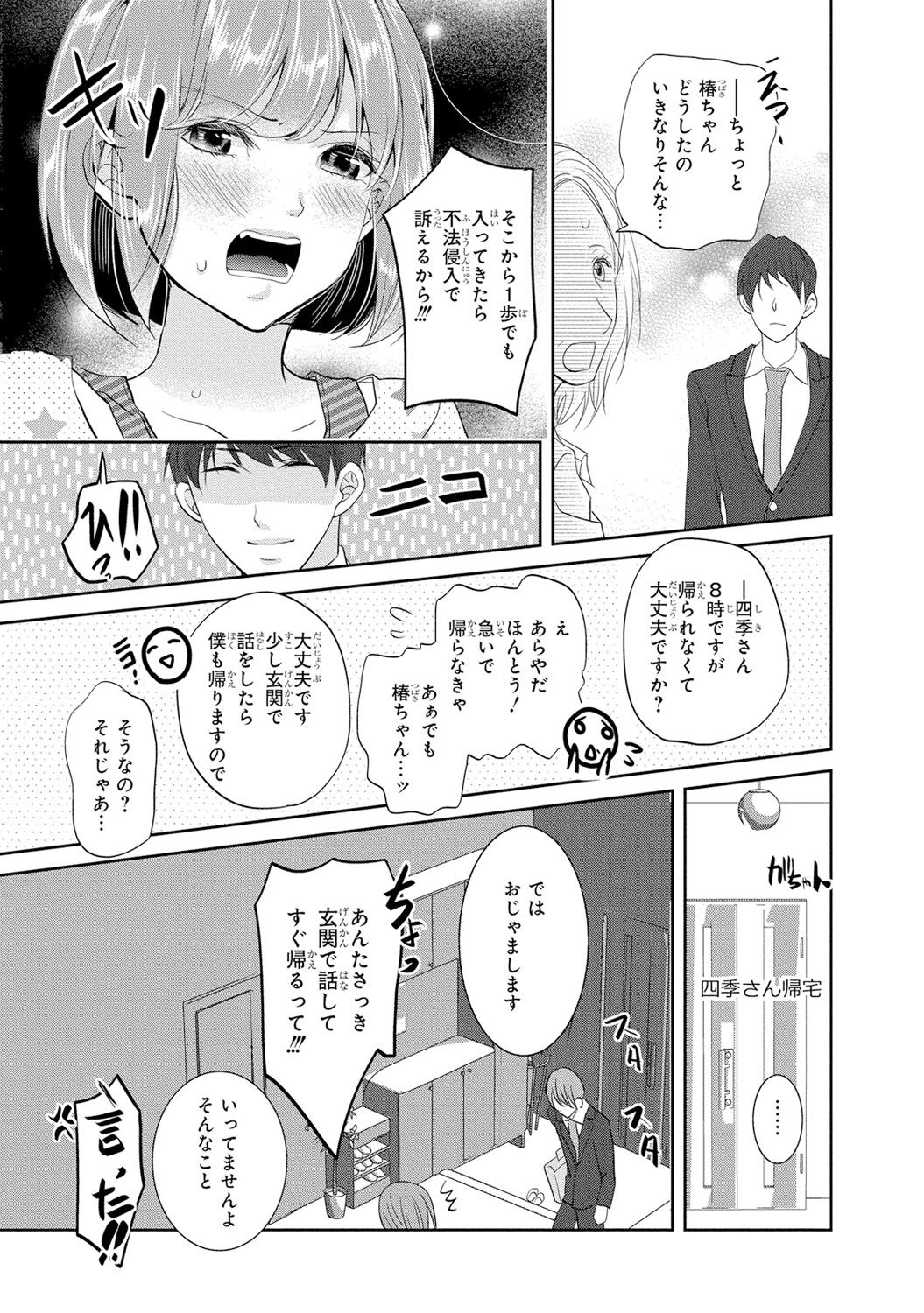 [PIKOPIKO] Seihuku Play I [Digital] page 50 full