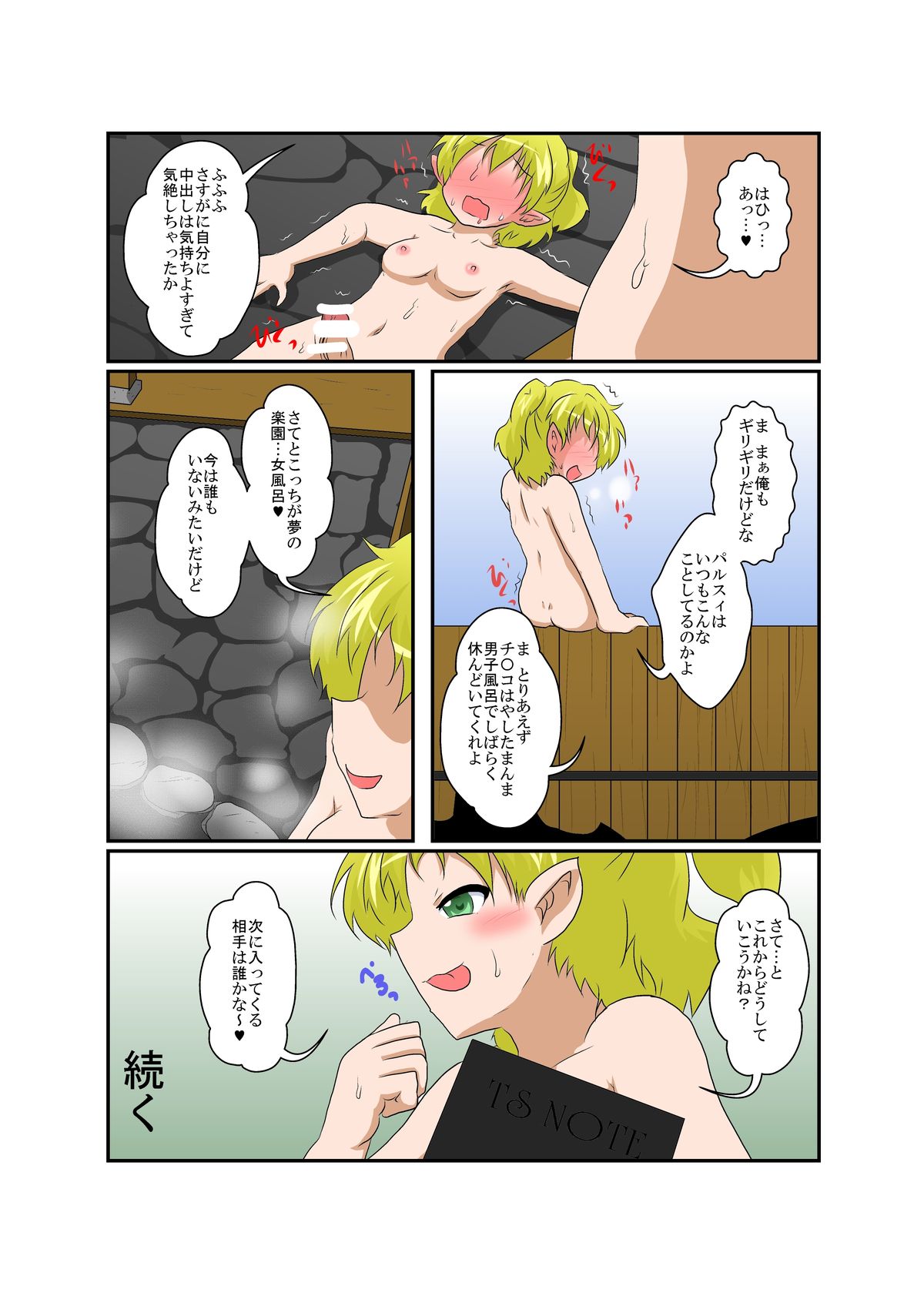 [Ameshoo (Mikaduki Neko)] Touhou TS monogatari ~ Parsee-hen ~ (Touhou Project) [Digital] page 20 full