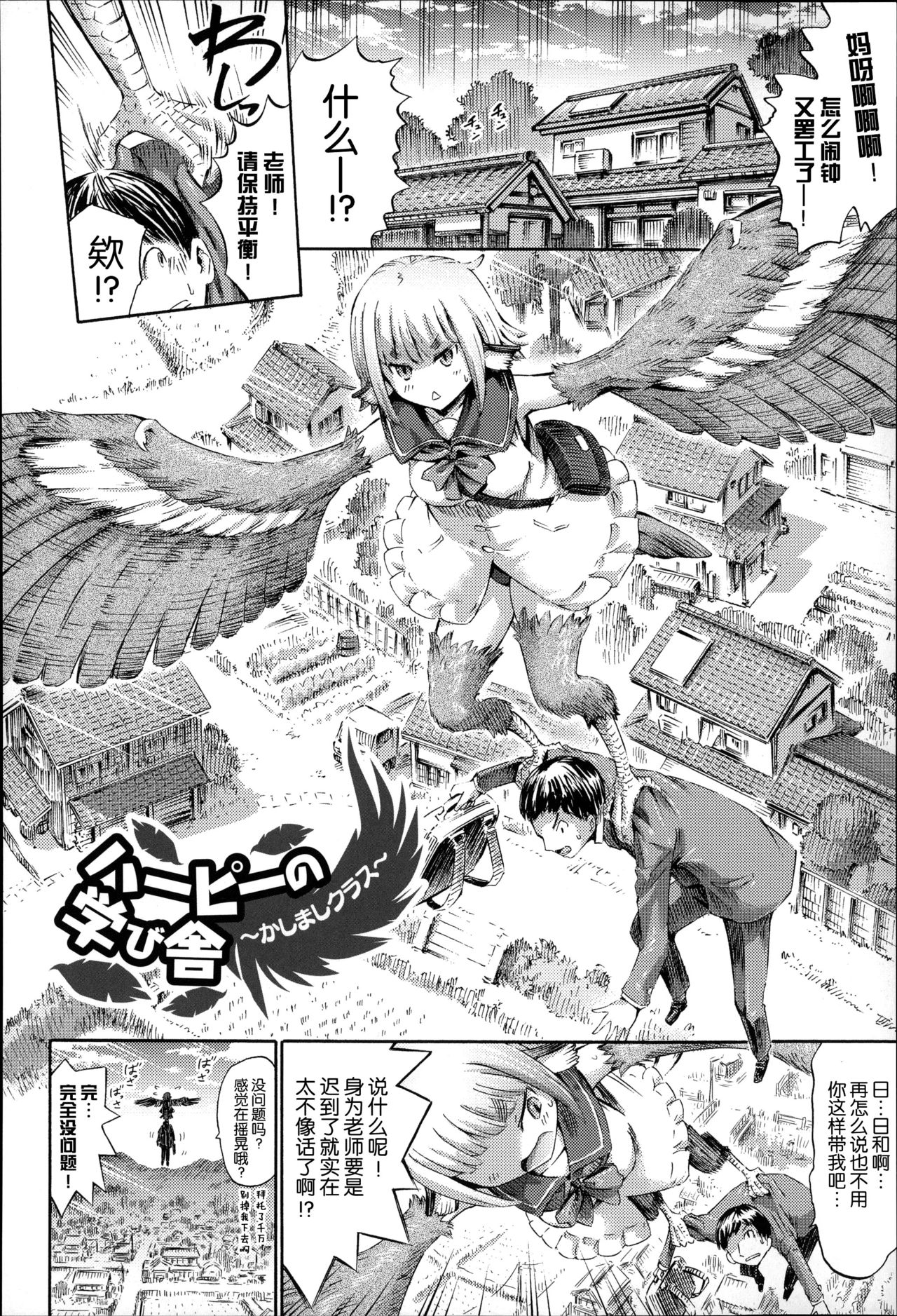 [Horitomo] Harpy no Manabiya ~Kashimashi Class~ | Harpy School ~Noisy Class~ (Kininaru Anoko wa Monster Musume) [Chinese] [CE家族社] page 3 full