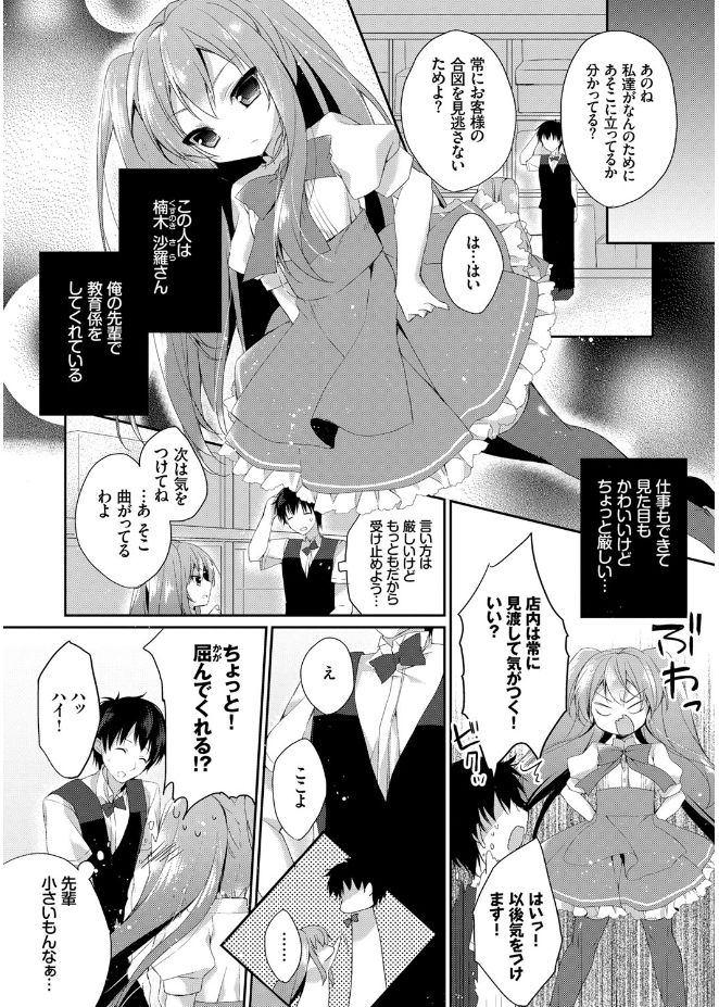 [Kaga Akuru] Hatsukoi Melt [Digital] page 82 full