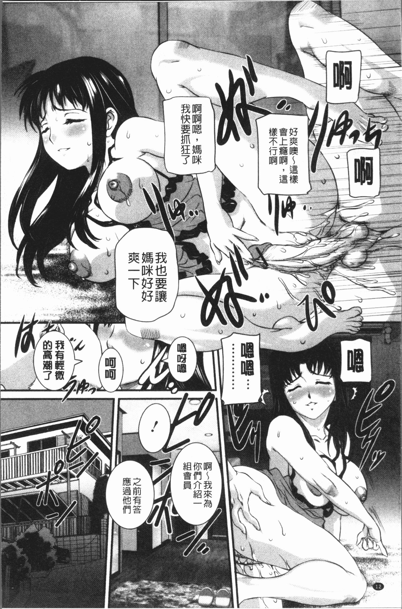 [Uchida Koneri] Mama ni Nakadashi - Die intravaginale Ejakulation zu Mutter | 媽媽被中出了 [Chinese] page 16 full