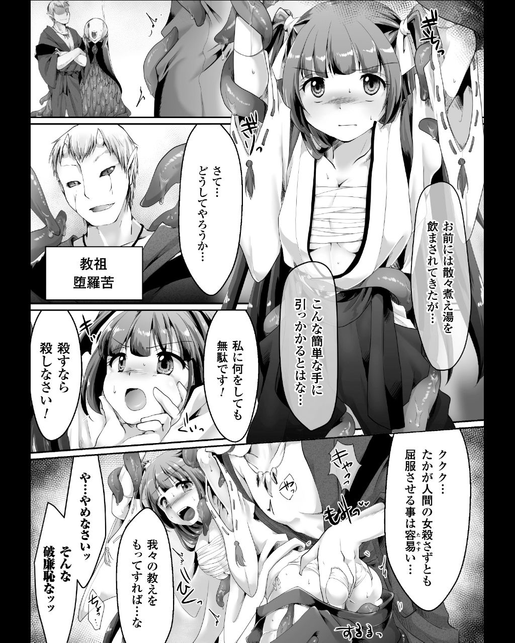 [Anthology] Seigi no Heroine Kangoku File Vol. 11 [Digital] page 27 full