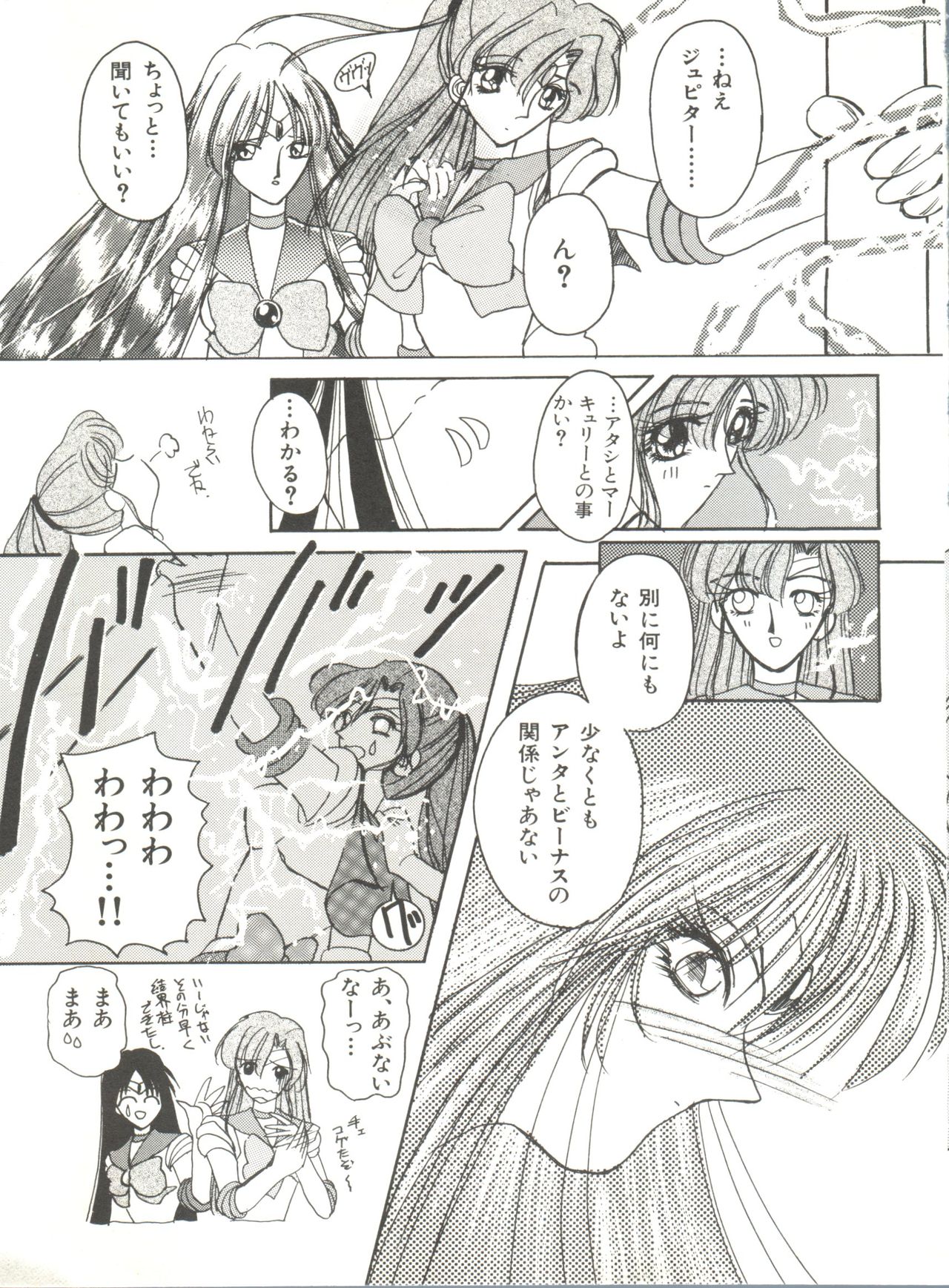 [Anthology] Bishoujo Doujinshi Anthology 12 - Moon Paradise 7 Tsuki no Rakuen (Bishoujo Senshi Sailor Moon) page 72 full