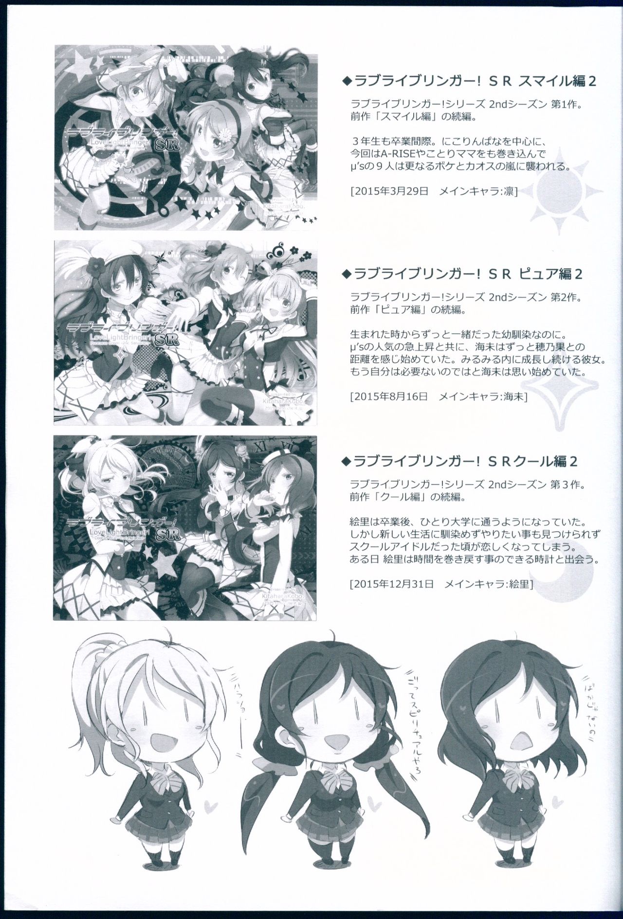 (C89) [Kitahara Koubou. (Kitahara Tomoe.)] Love Light Bringer! Coolish Blue -2nd Halation- (Love Live!) page 45 full