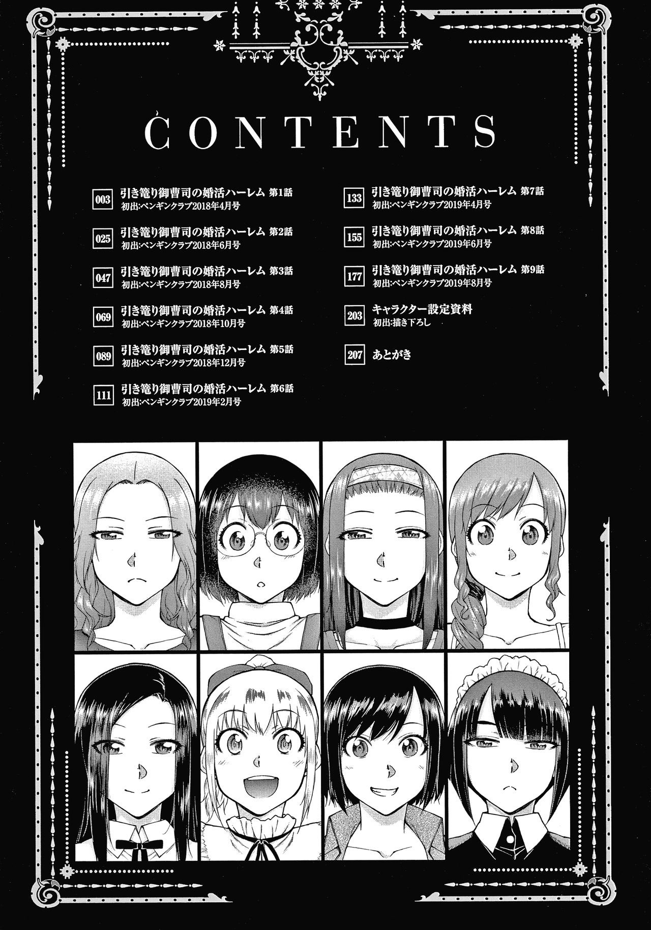 [Igarashi Shouno] Saikyou Hikikomori Onzoushi no Torokeru Konkatsu Harem [Chinese] page 8 full