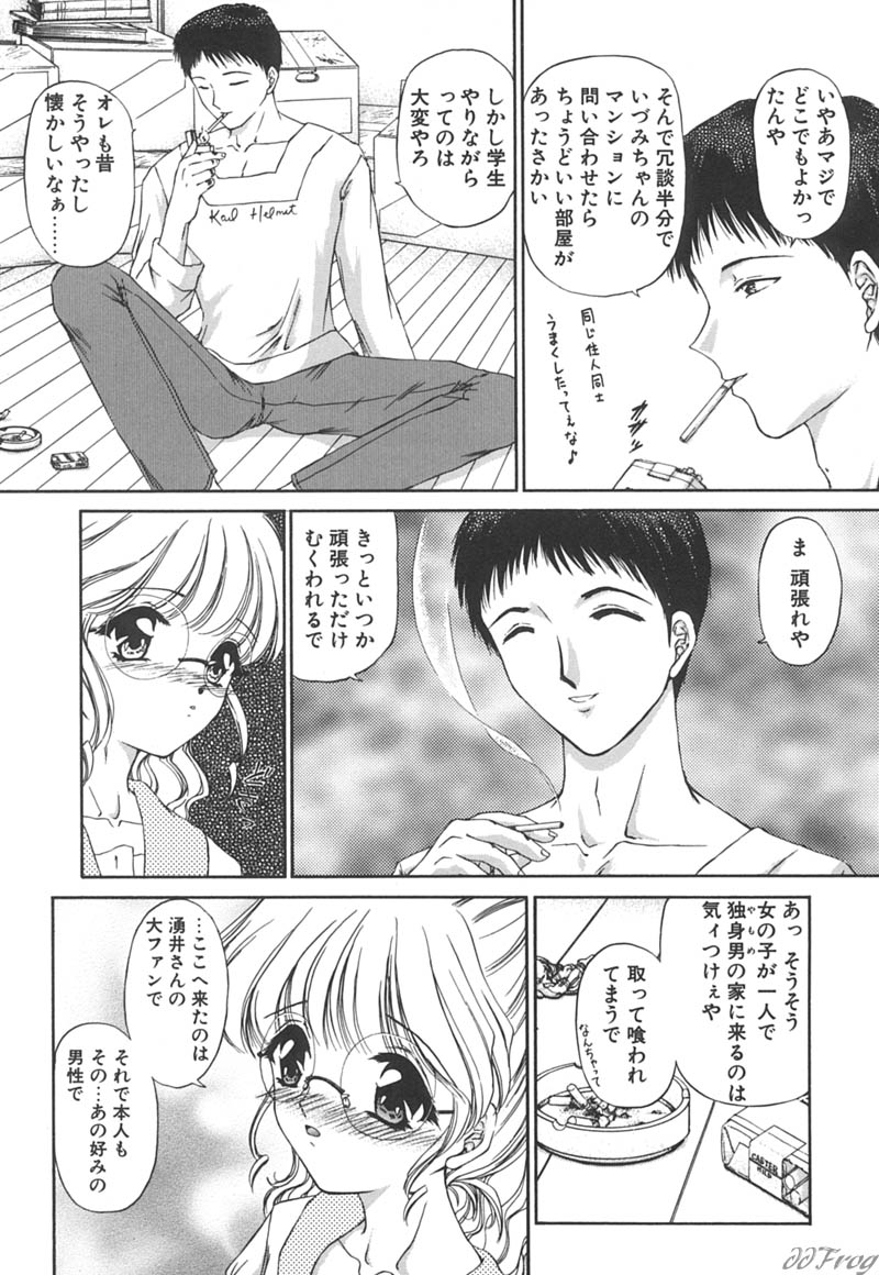 [Urano Mami] Himitsu ni Naritai | I want to become secret page 62 full