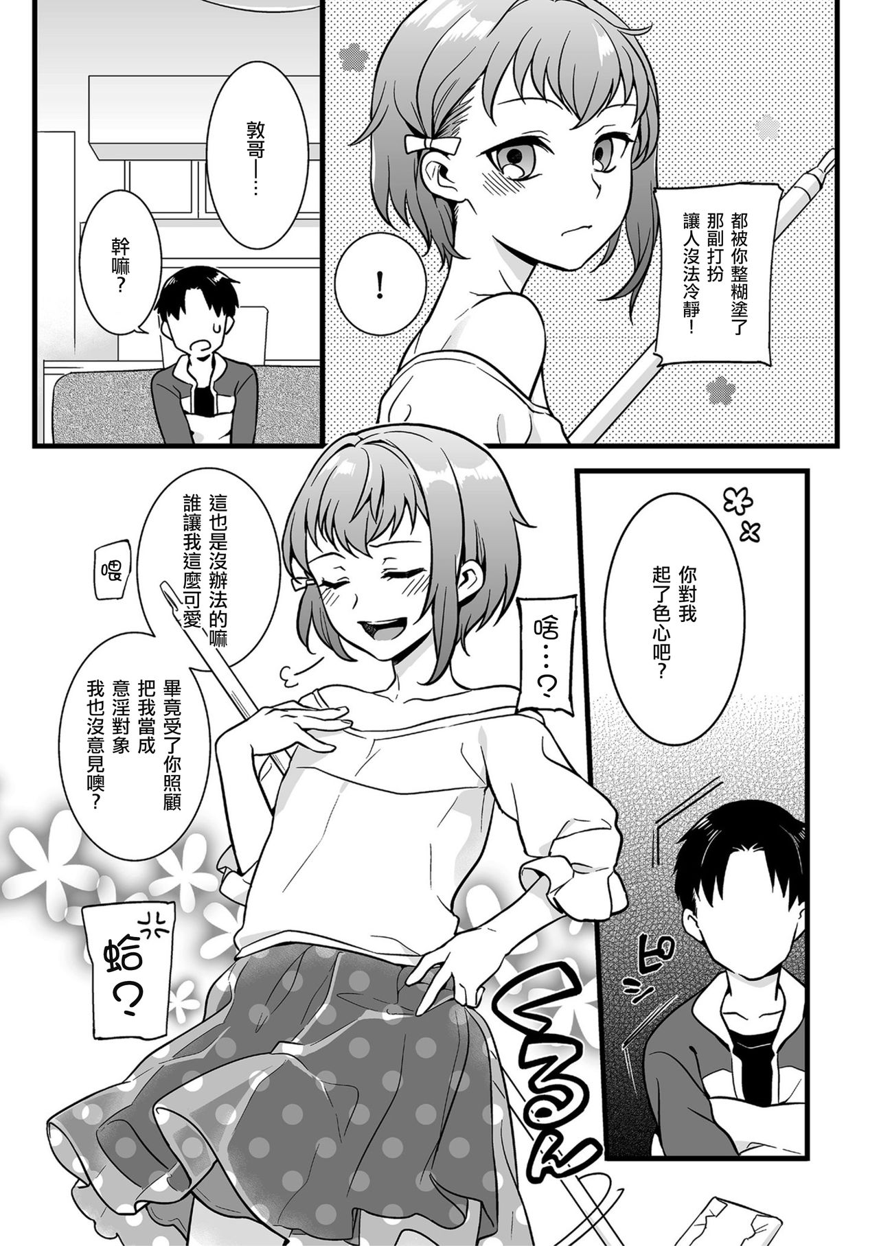 [Akai Yoru] Otokonoko no kuseni Namaiki da! (Shikotama) [Chinese] [瑞树汉化组] [Digital] page 5 full