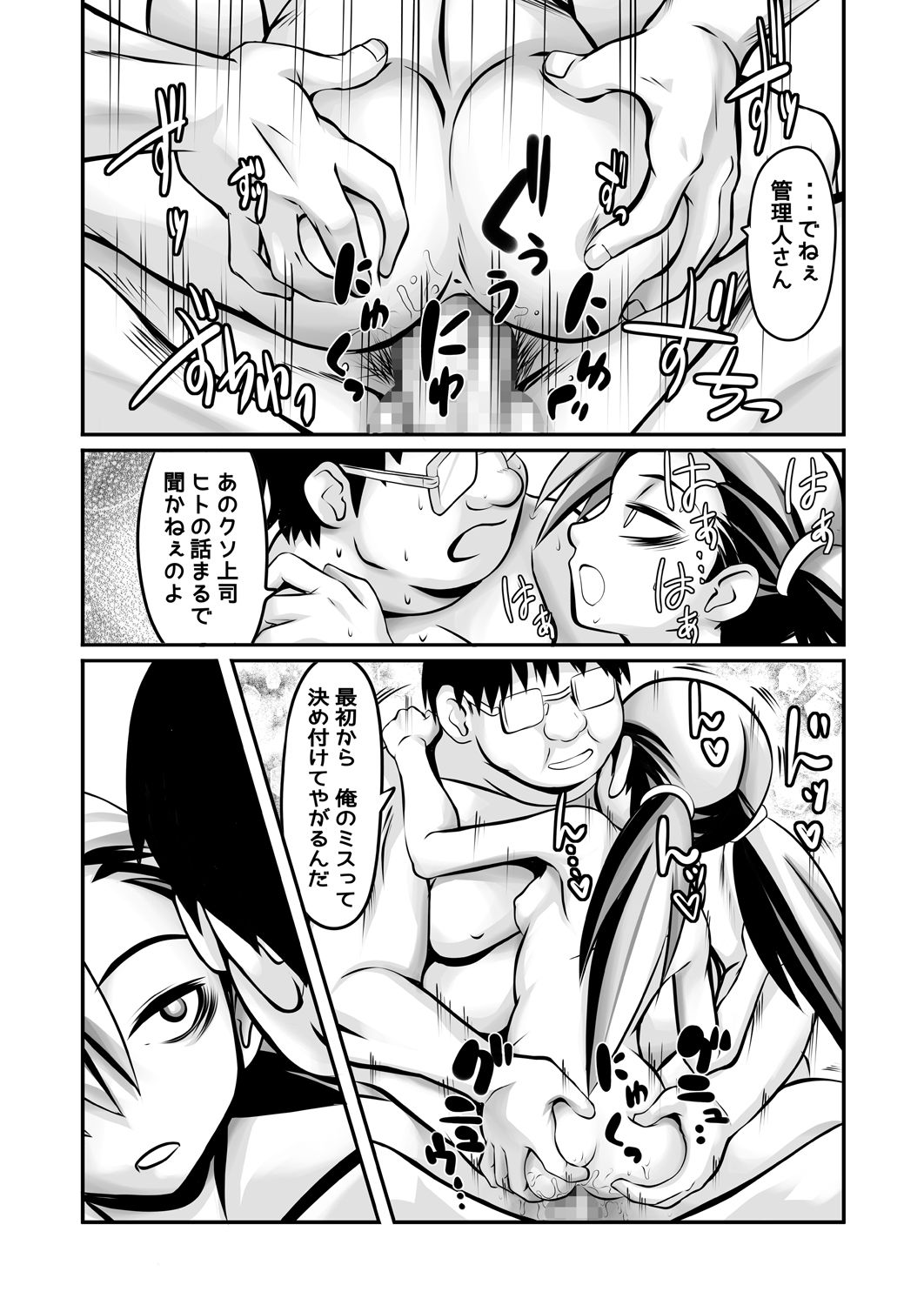 [THE UNDEATH MTS (Ayana Mizuki)] Apart to Juunin to Kanrinin no Kankei page 5 full