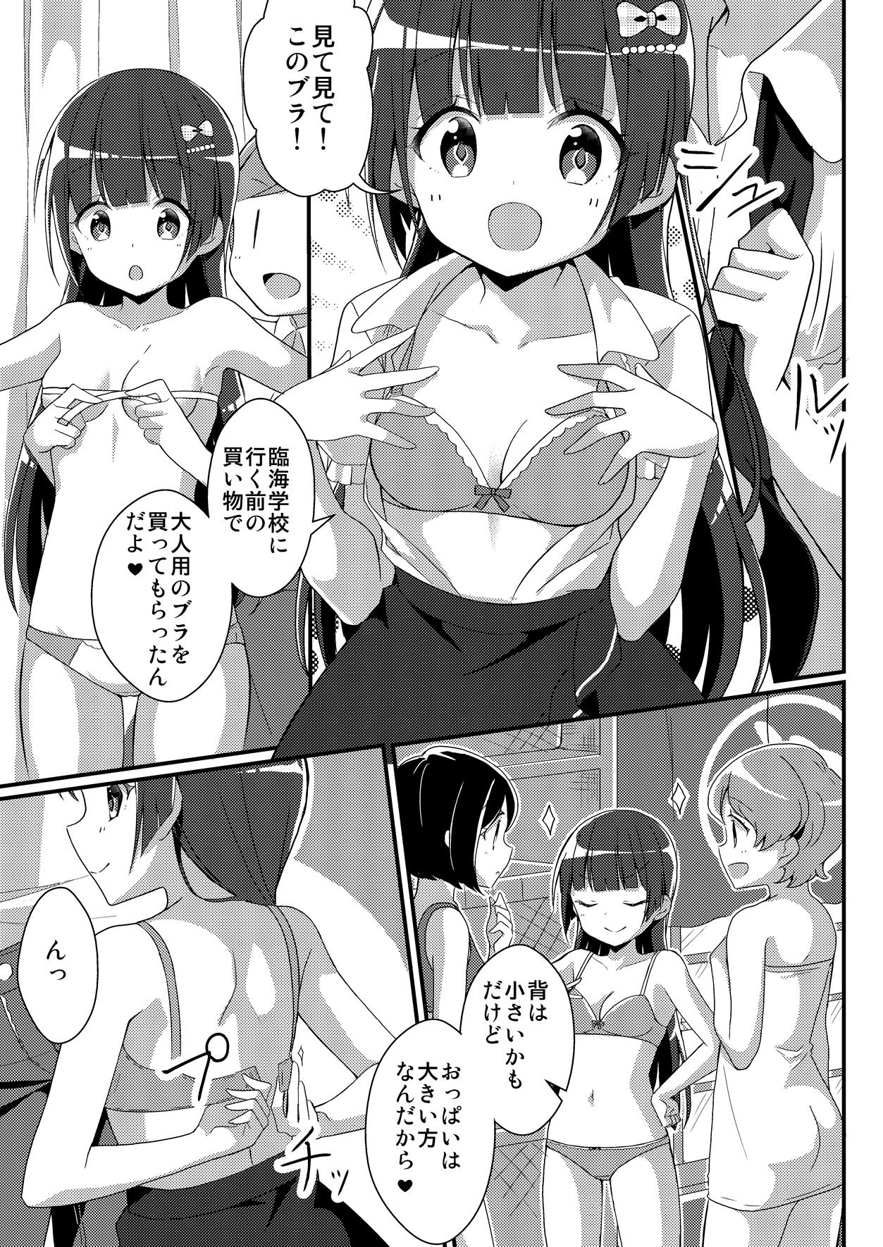 [Amuai Okashi Seisakusho (TSF NO F, NOMU) Sister Bui Aru [Reality & Spiritual Modification TSF] page 25 full