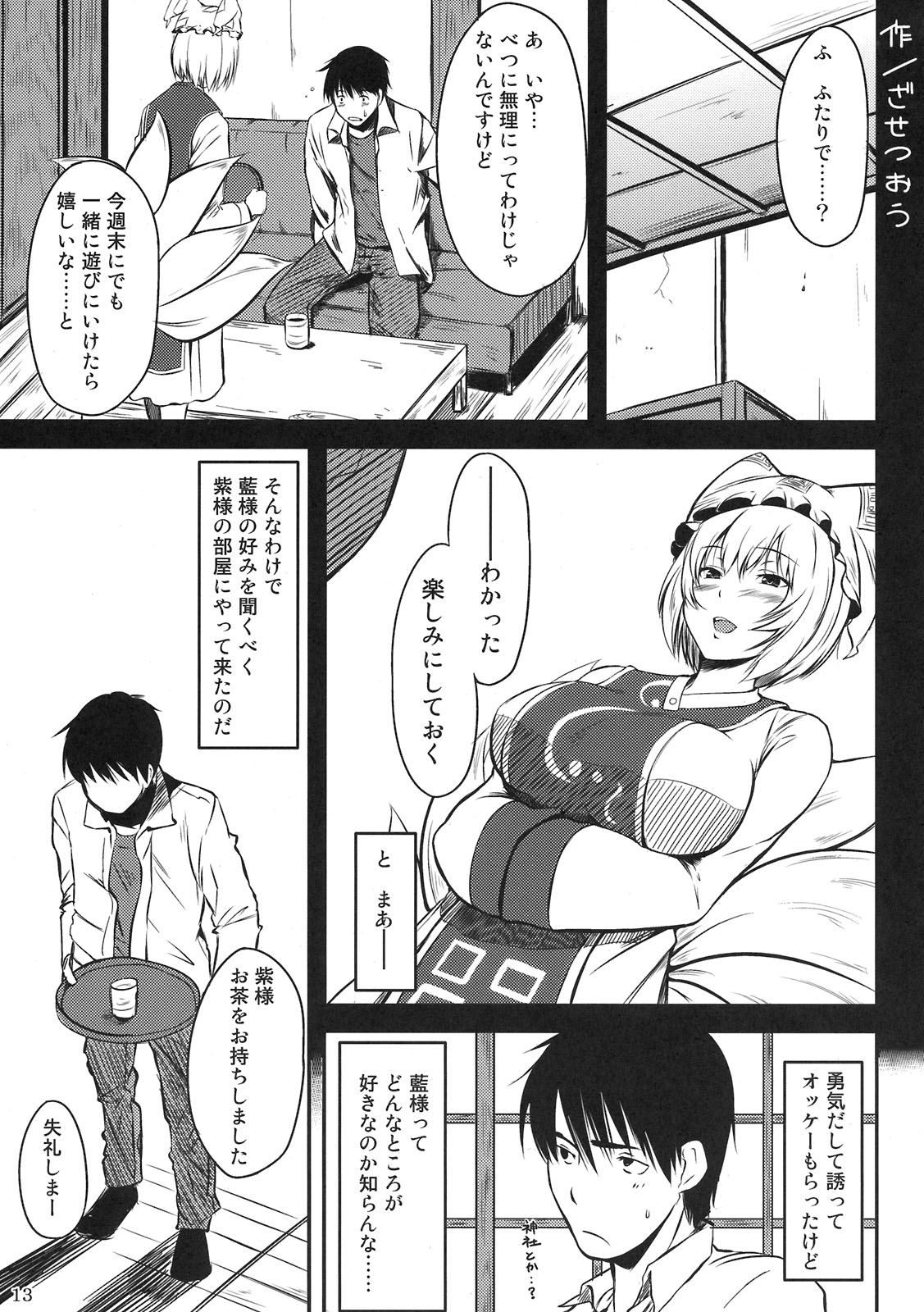 (COMIC1☆5) [ Gensoukyou Toshimaen (Various)] Gensoukyou Toshimaen (Touhou Project) page 13 full