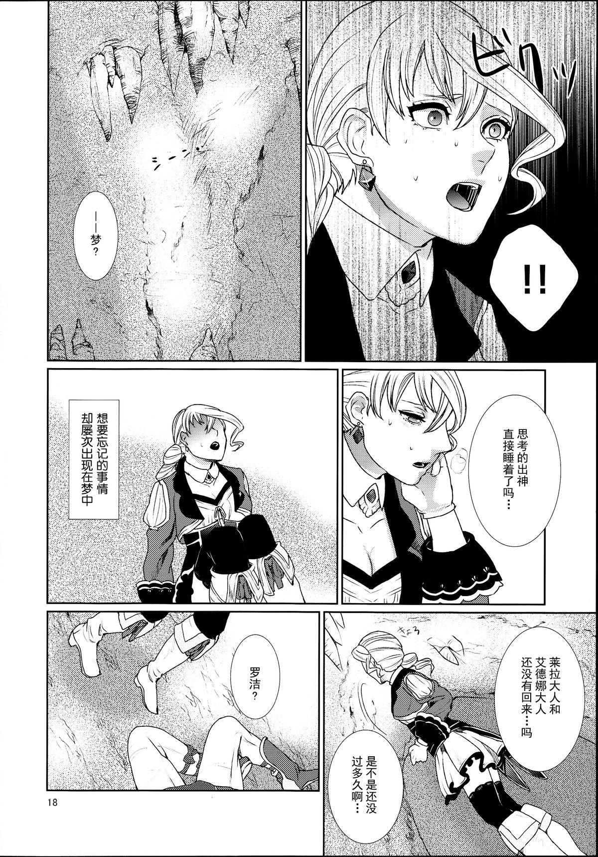 (C89) [3egg (Meriko)] Sennyuu Chishiki to Setsuju (Tales of Zestiria) [Chinese] [沒有漢化] page 19 full