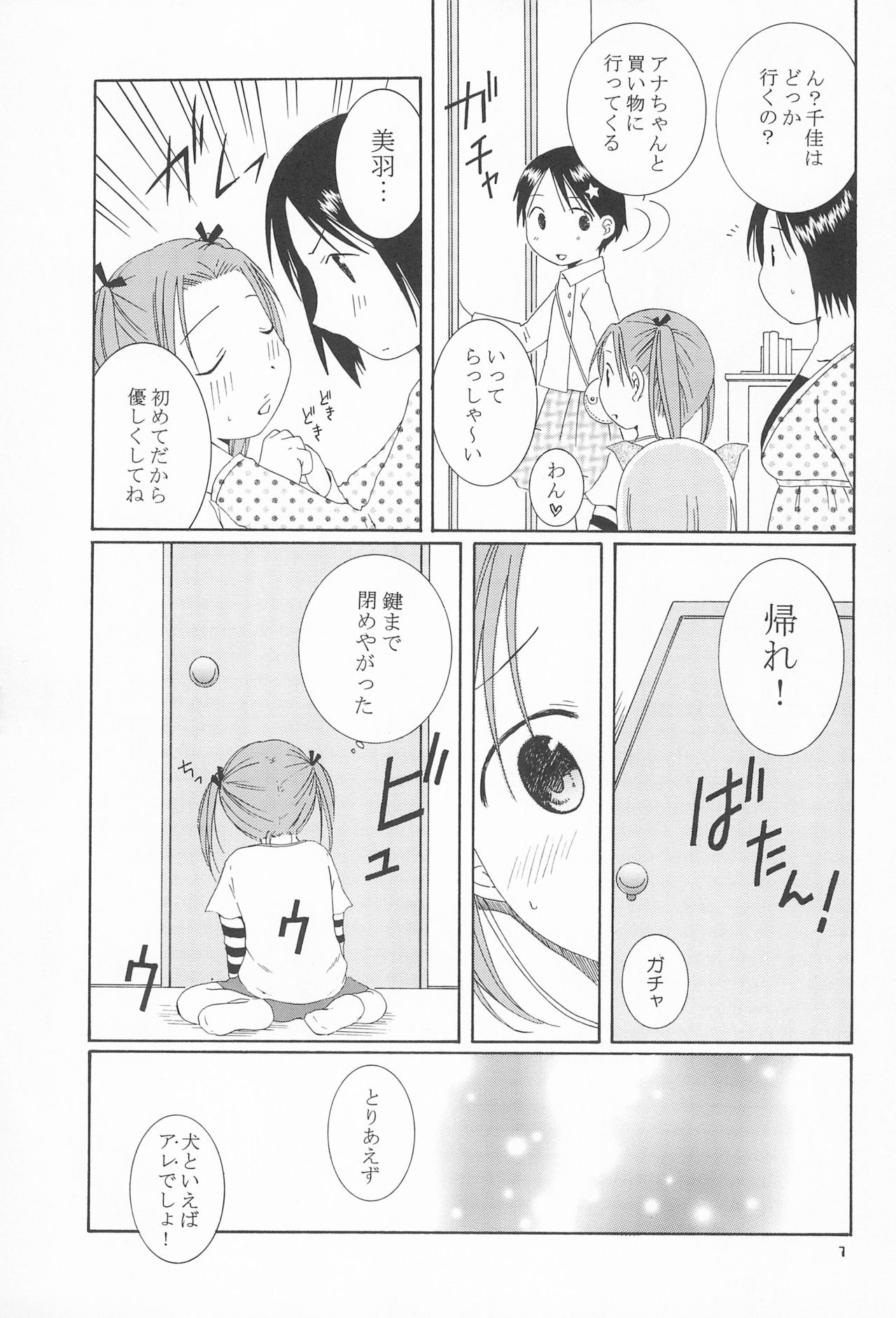 (CR36) [Mechanical Code (Takahashi Kobato)] Kawaii Ano Ko wa Dare no Mono? (Ichigo Mashimaro) page 7 full