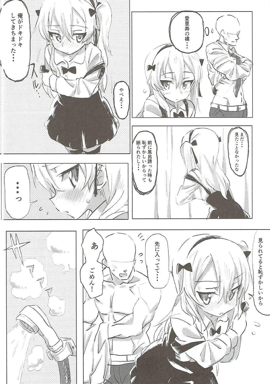 (Panzer☆Vor! 8) [Hibimegane (Hibimegane)] Shimada Arisu to Tappuri Amaama Ichaicha Love love Shite Chottodake Sex suru Atsui Hon (Girls und Panzer) page 15 full