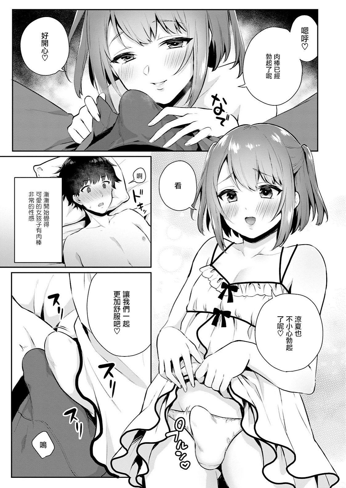 [Binto] Ore no! Otokonoko Fuuzoku Debut (Otokonoko Fuuzoku de Onnanoko Mitai ni Ikasarechau Anthology) [Chinese] [瑞树汉化组] [Digital] page 5 full