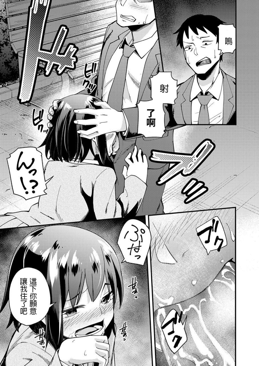 [maco] Iede JK no Hatsu Ecchi (COMIC Grape Vol. 73) [Chinese] page 7 full