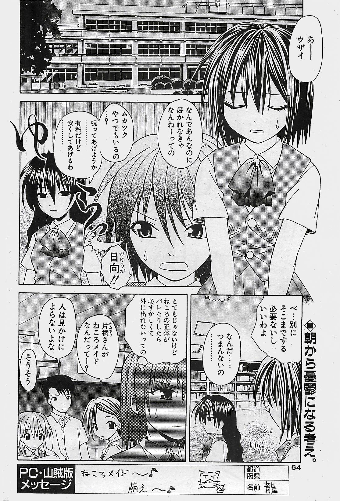 COMIC Penguinclub Sanzokuban 2002-10 page 64 full