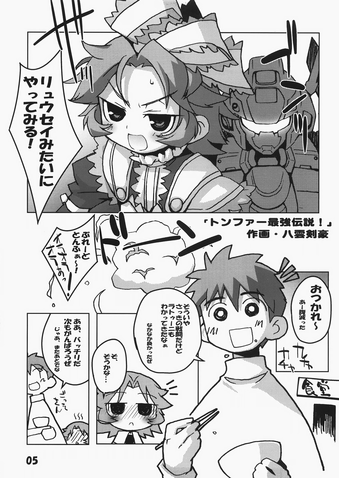 (C73) [Kousoku Kaiten (Yagumo Kengou)] Tonfā saikyō densetsu (Super Robot Wars) page 4 full