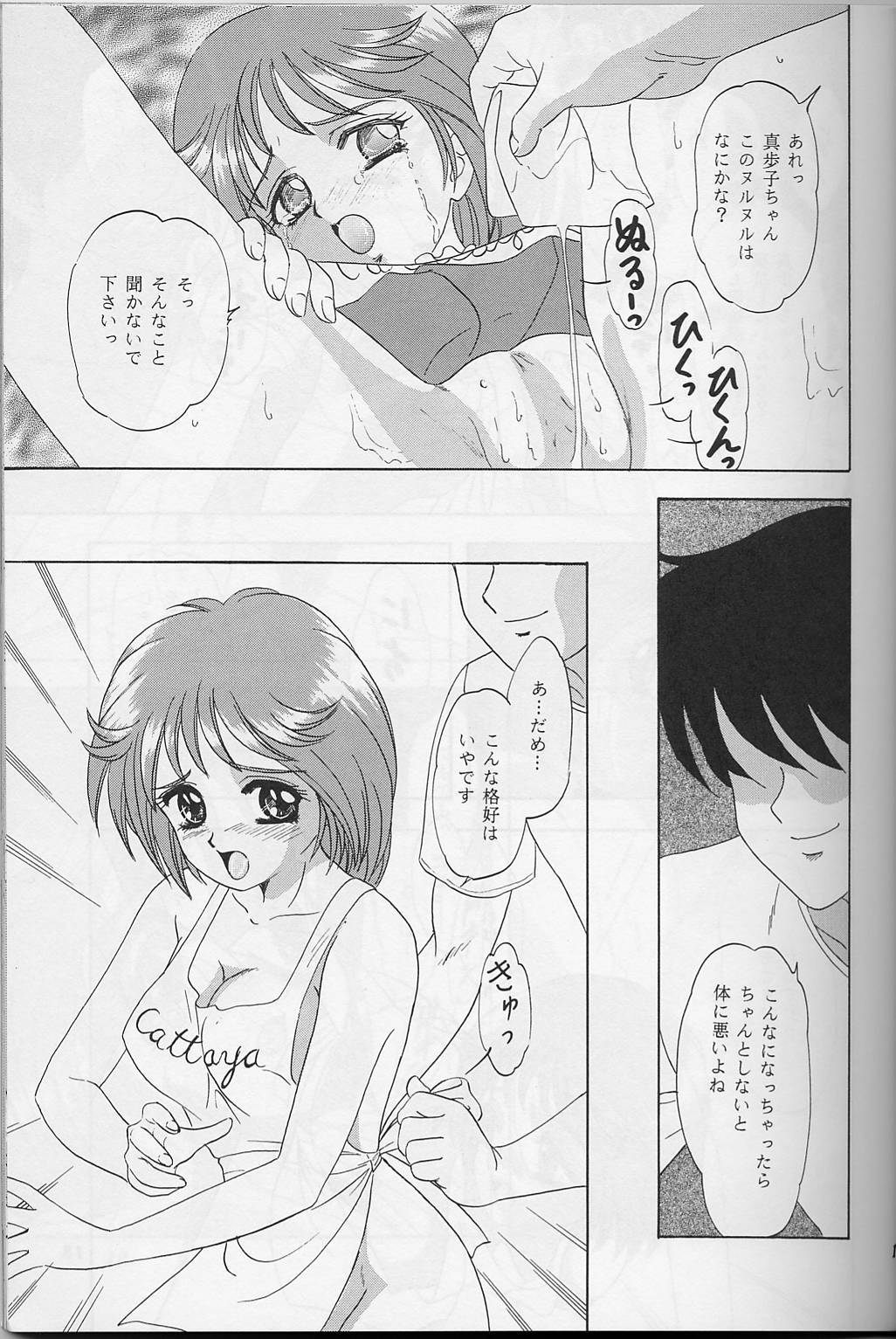 (C56) [Chandora & LUNCH BOX (Makunouchi Isami)] Lunch Box 39 - Toshishita no Onnanoko 5 (Kakyuusei) page 16 full