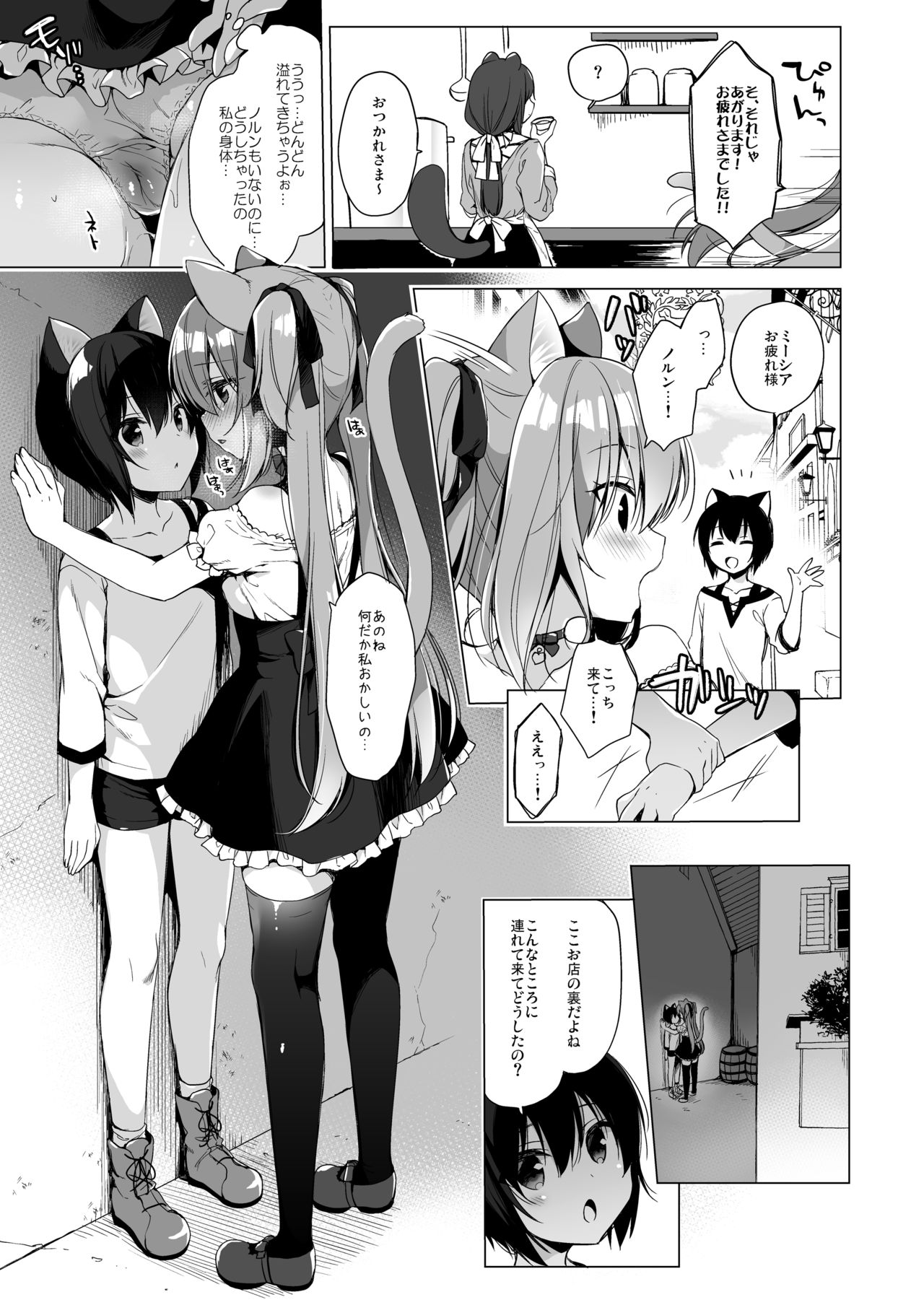 [23.4do (Ichiri)] Boku no Risou no Isekai Seikatsu 5 [Digital] page 20 full