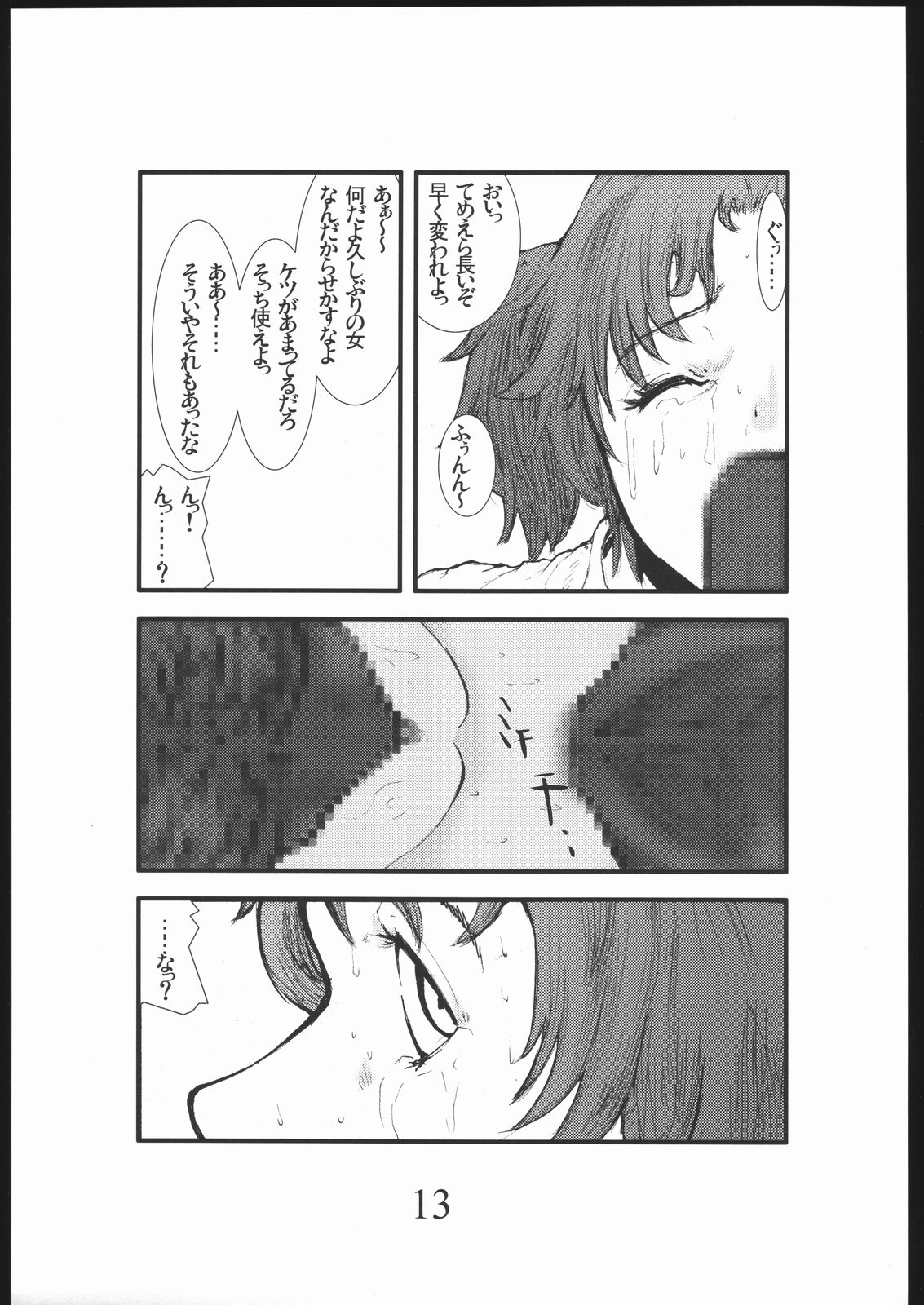 [Zettai Kanzen Rippoutai] Bouryoku Herushi-bobu (Gundam Seed Destiny) page 12 full