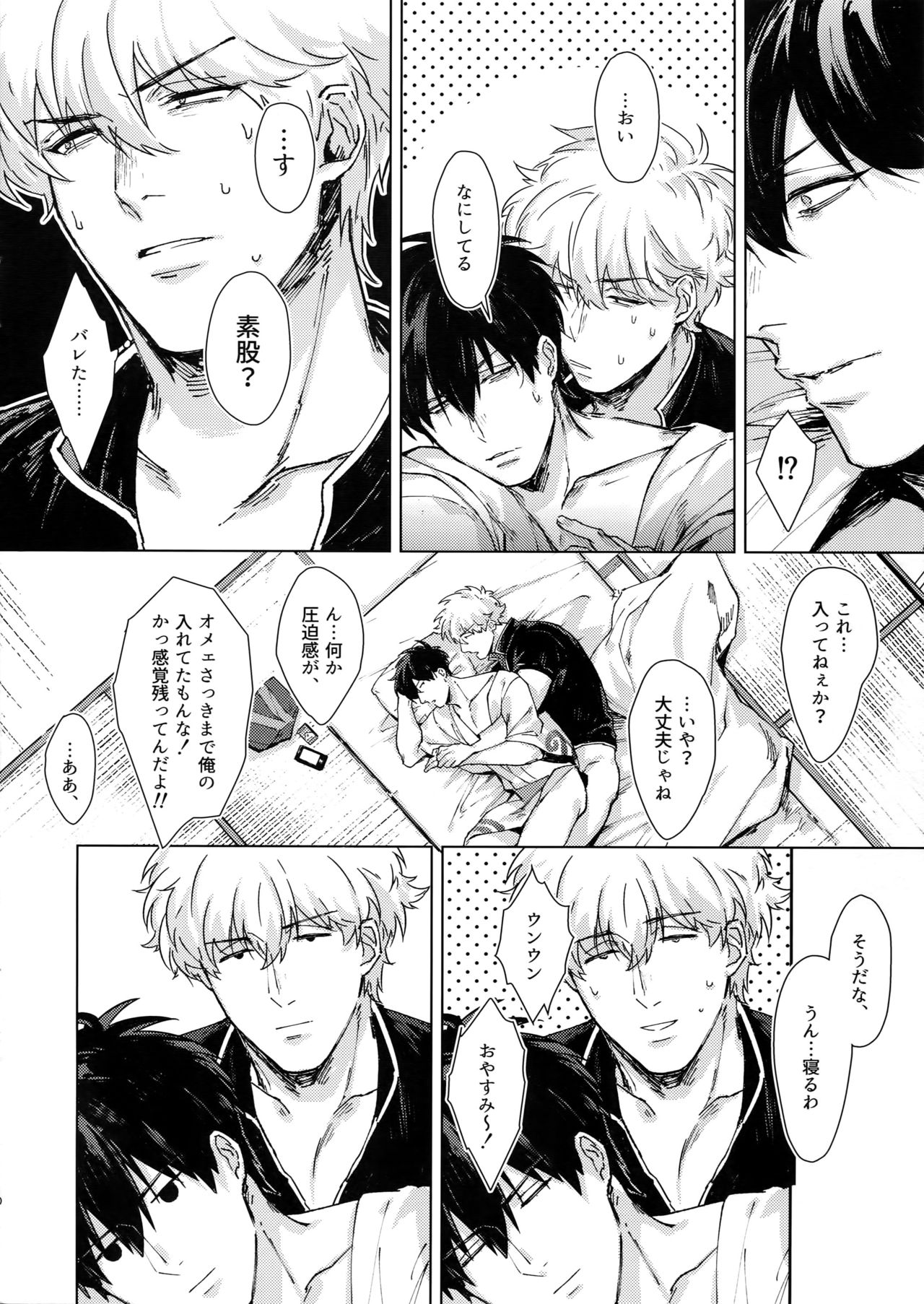 [Kayoubi (Mor)] 10.10 (Gintama) page 10 full