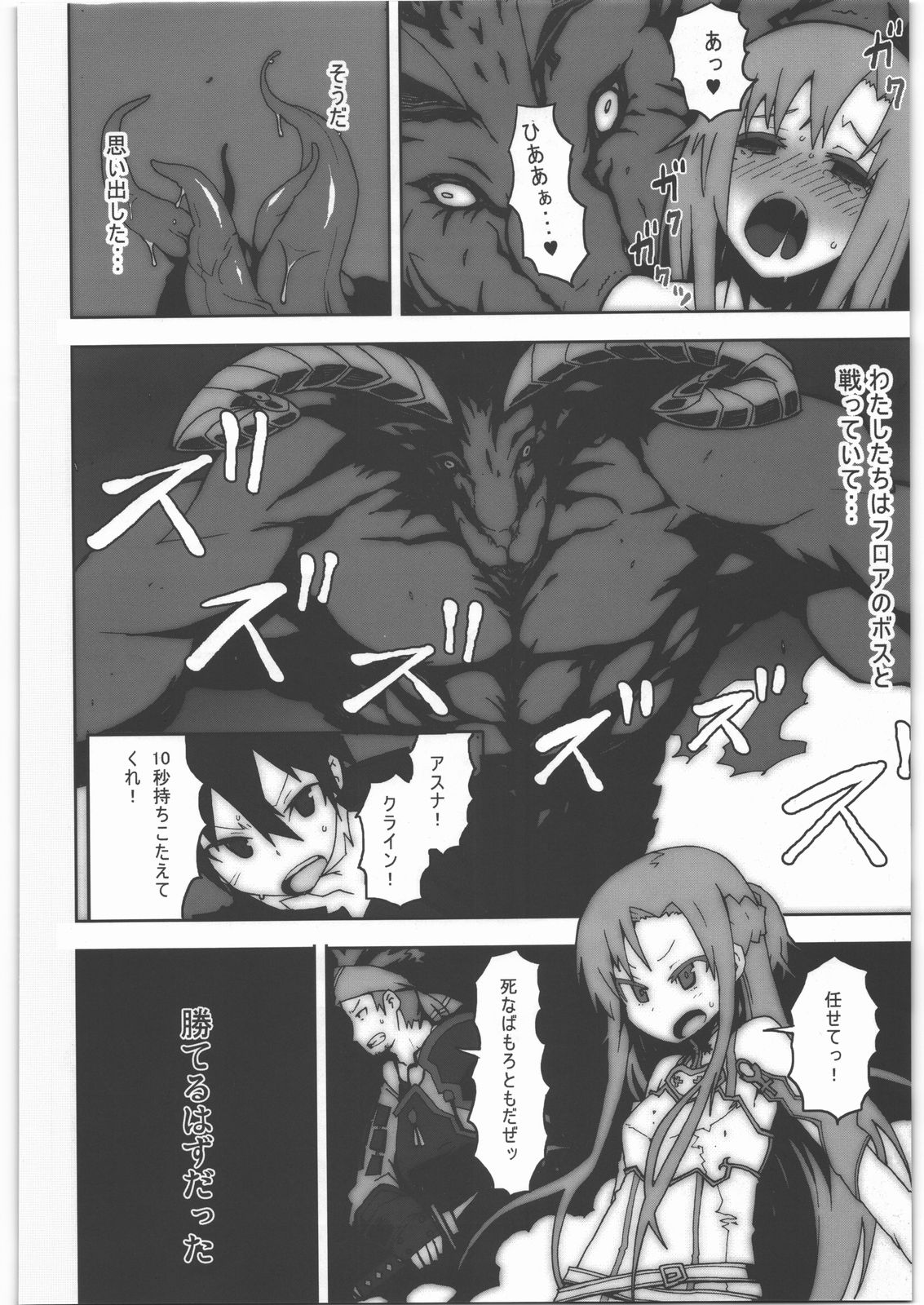 (C82) [Studio Nunchaku (Kometsubu)] Asuna no Shokushu Party Ryoujoku Zeme Online (Sword Art Online) page 3 full