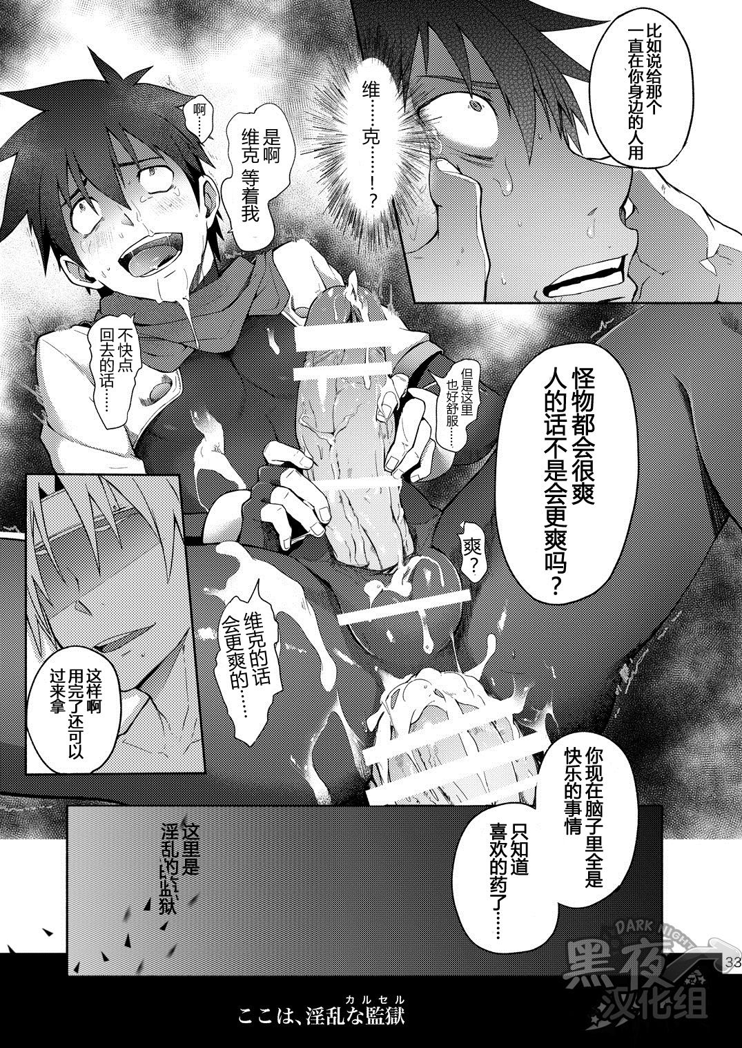 [TomCat (Keita)] Inran ¡CÁRCEL! | 淫乱 ¡CÁRCEL! [Chinese] [黑夜汉化组] [Digital] page 32 full