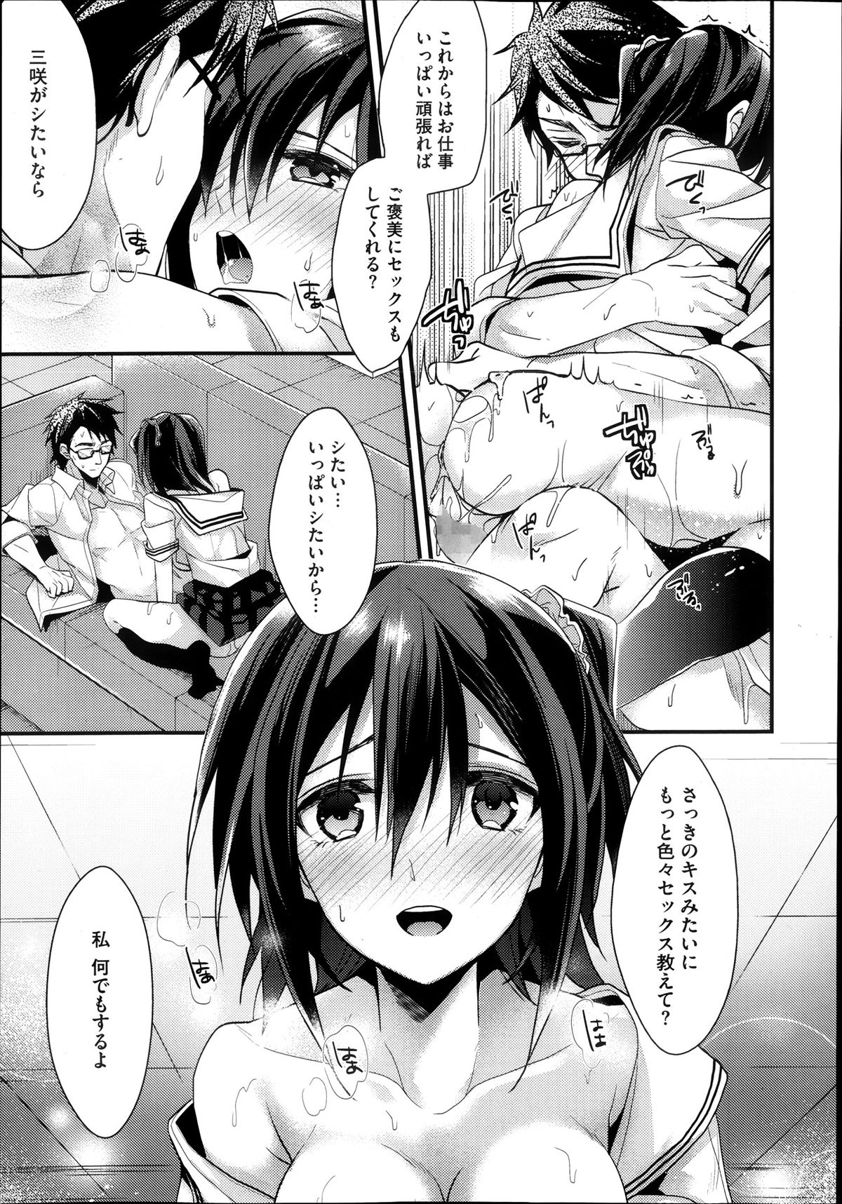 [Mizuyuki] Idol no Katachi page 13 full