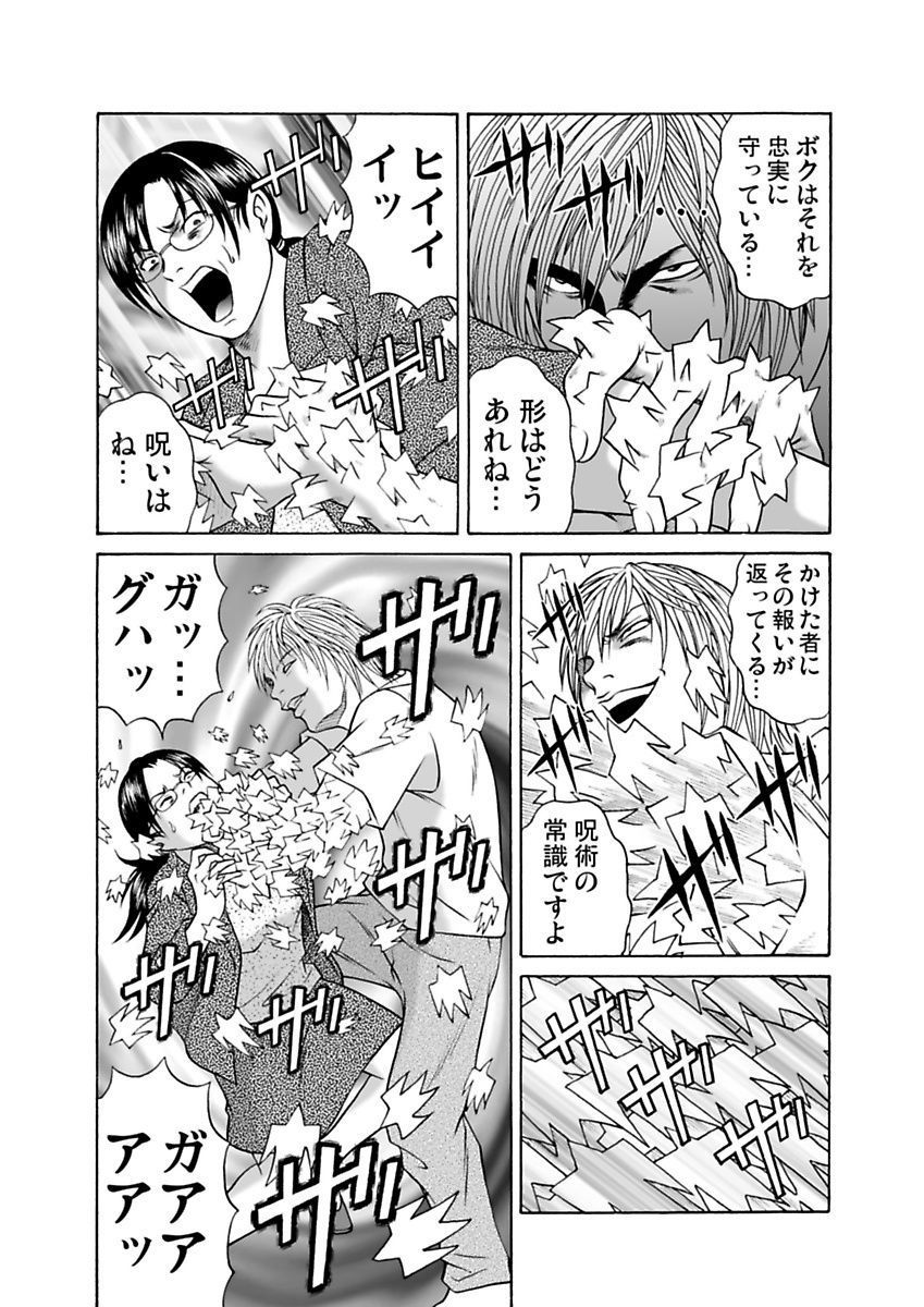 [Pink Taro, Tanaka Keigo, Noguchi Senri] Ura Onna page 94 full