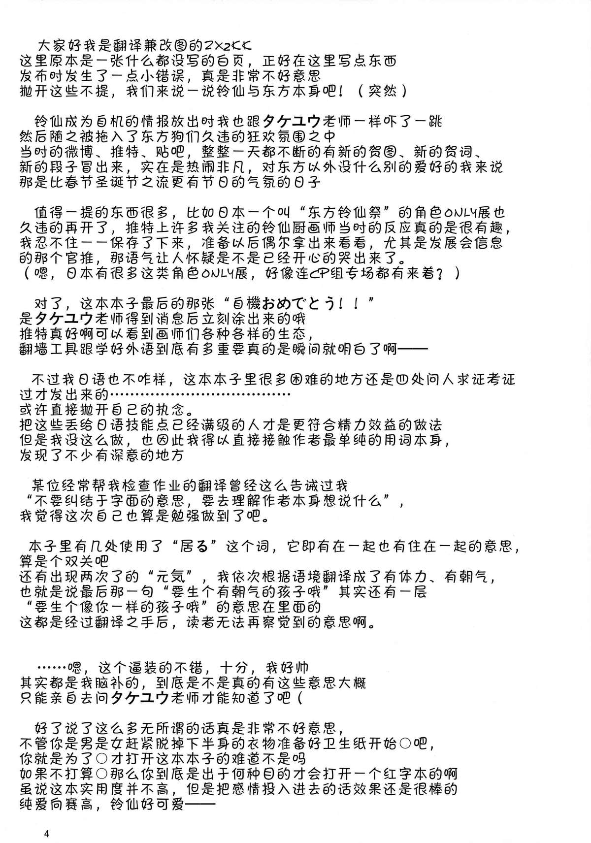 (Reitaisai 12) [Neko no Kone (Takeyu)] Usagi no Natsukikata (Touhou Project) [Chinese] [草根妖怪汉化组] page 4 full