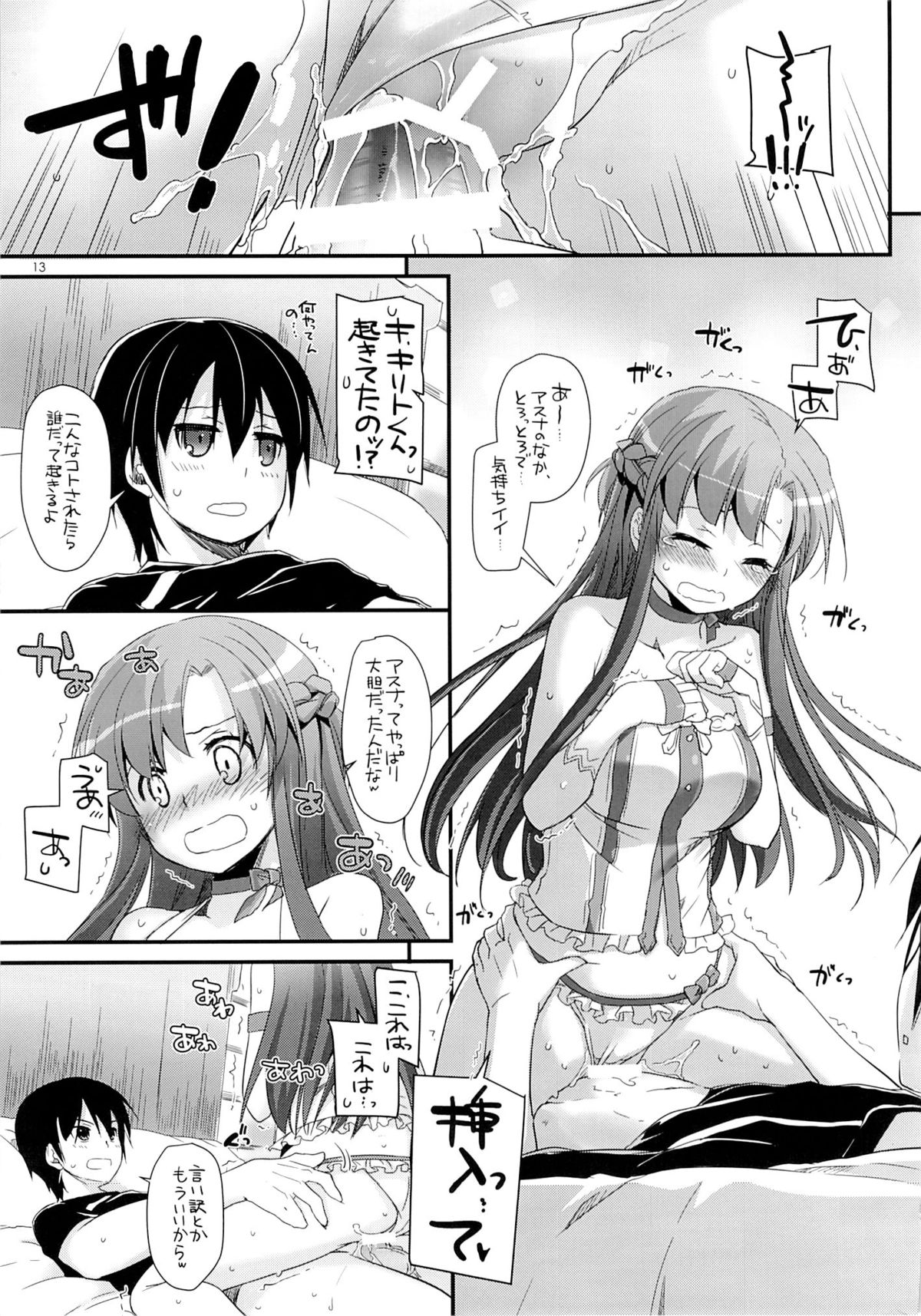 (C85) [Digital Lover (Nakajima Yuka)] D.L. action 83 (Sword Art Online) page 12 full