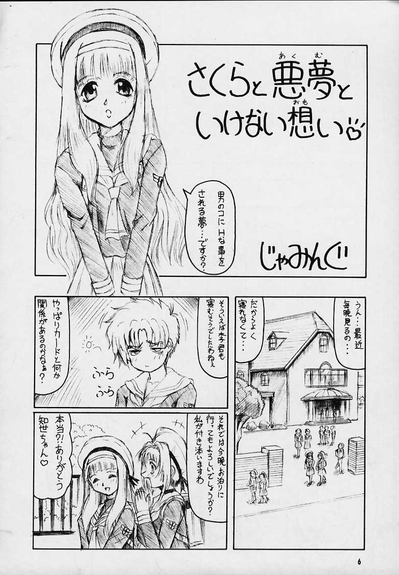 (C59) [J's Style (Jamming)] Cherry Pink (Cardcaptor Sakura) page 3 full