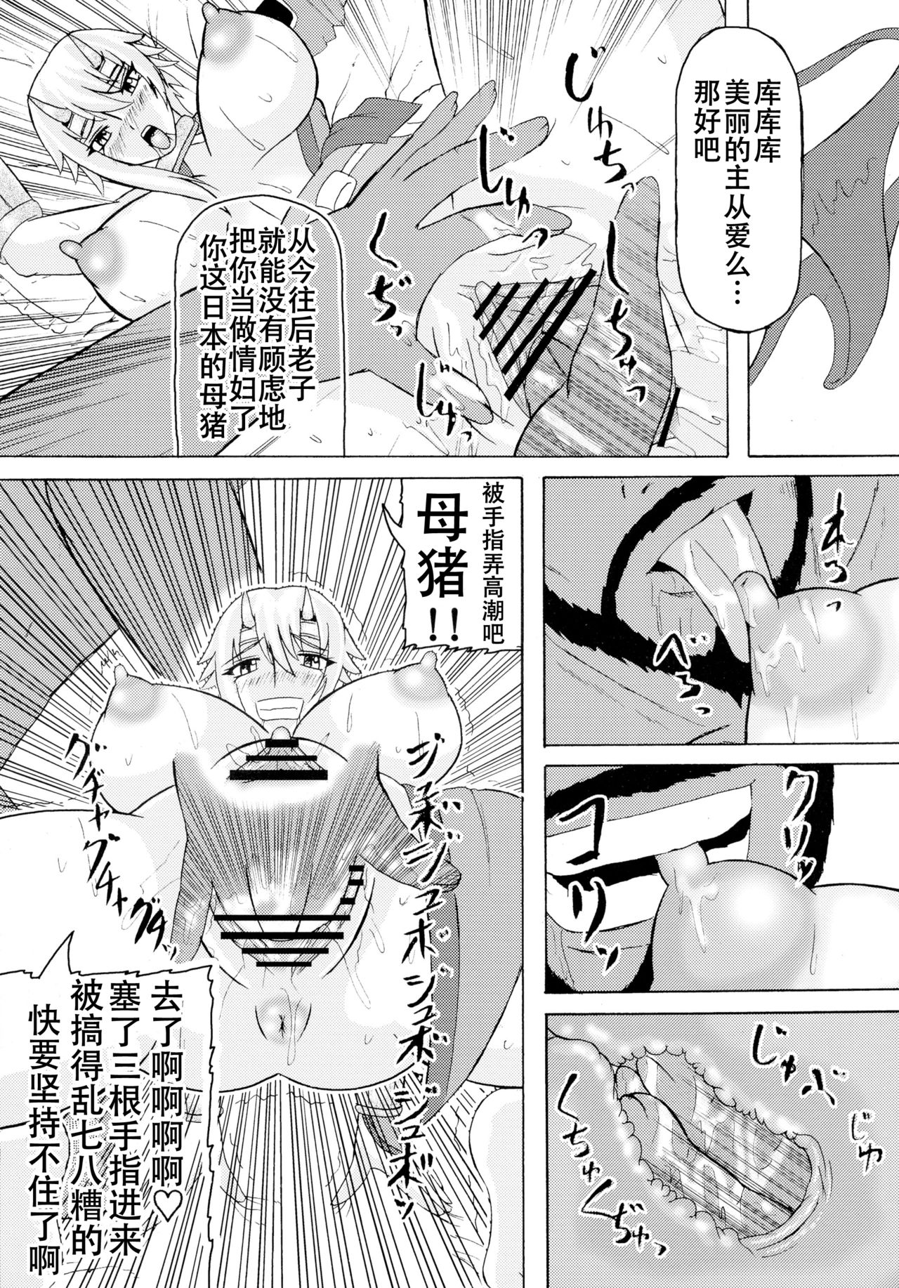 (SC37) [Kyoten Heichou (Iwai Takeshi)] Kyoufu no 14 e Ike (Queen's Blade) [Chinese] [不咕鸟汉化组] page 7 full