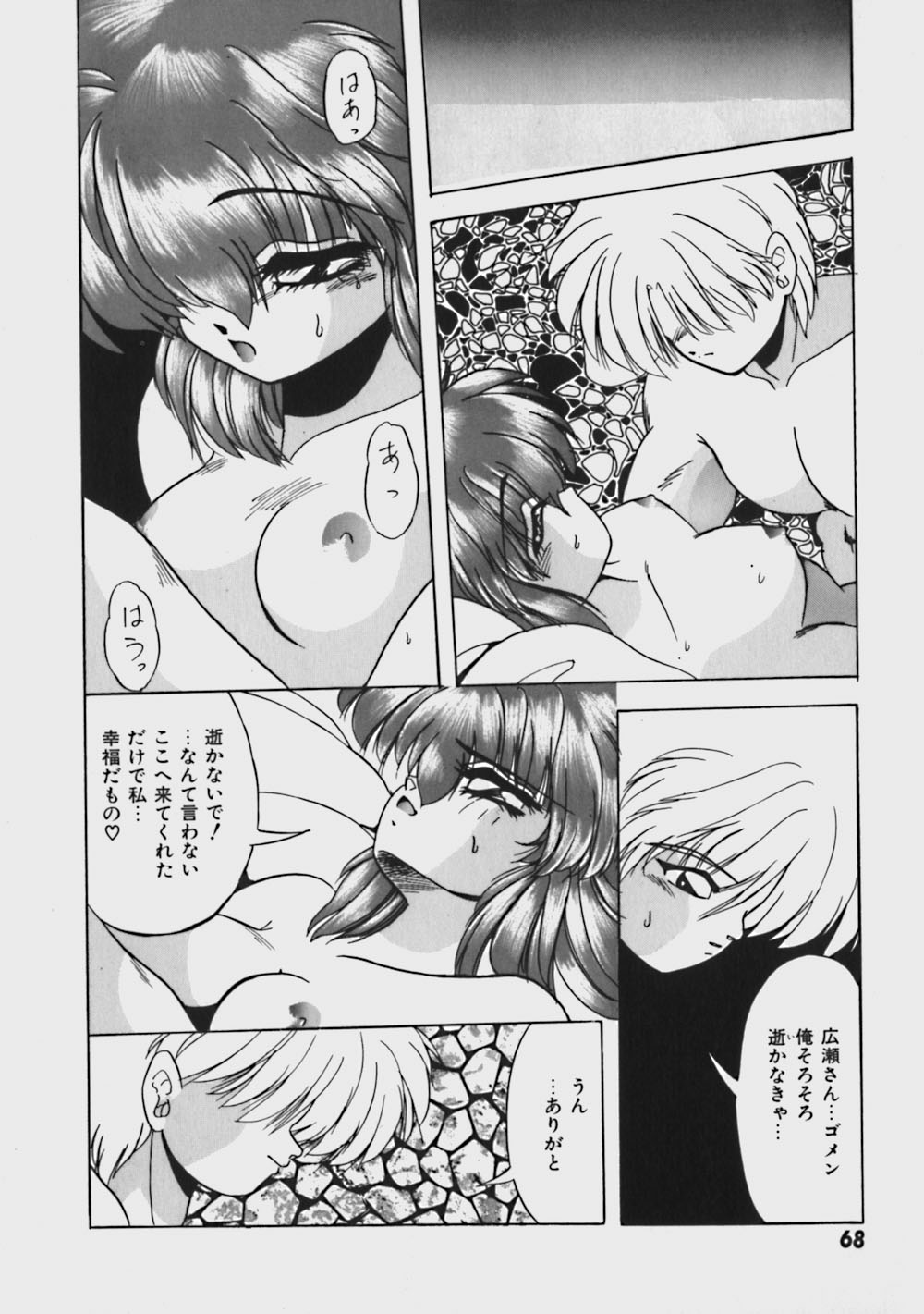 [Yume Kirei] Kimama ni Peach Girl - Selfish Peach Girl page 73 full