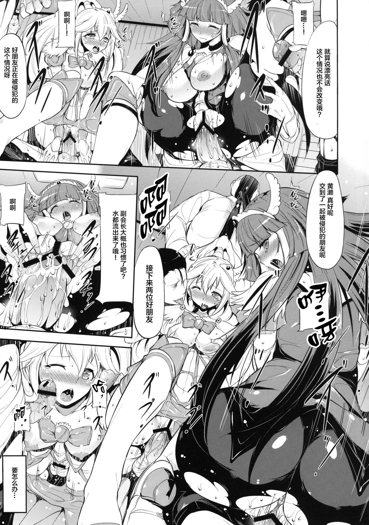 [Old Weapon (Kodai Heiki)] blackened (Smile Precure!)  [Chinese] [Lolipoi汉化组] [Digital] page 22 full