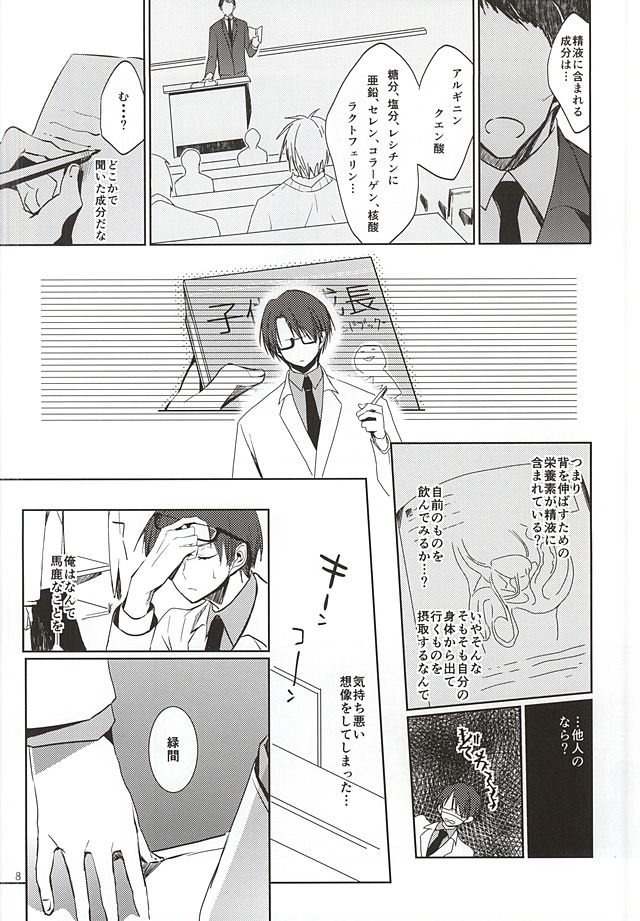 (SUPER24) [NiceUnbalance (Riuhi)] Tottemo Ookiku Narimashita (Kuroko no Basuke) page 6 full