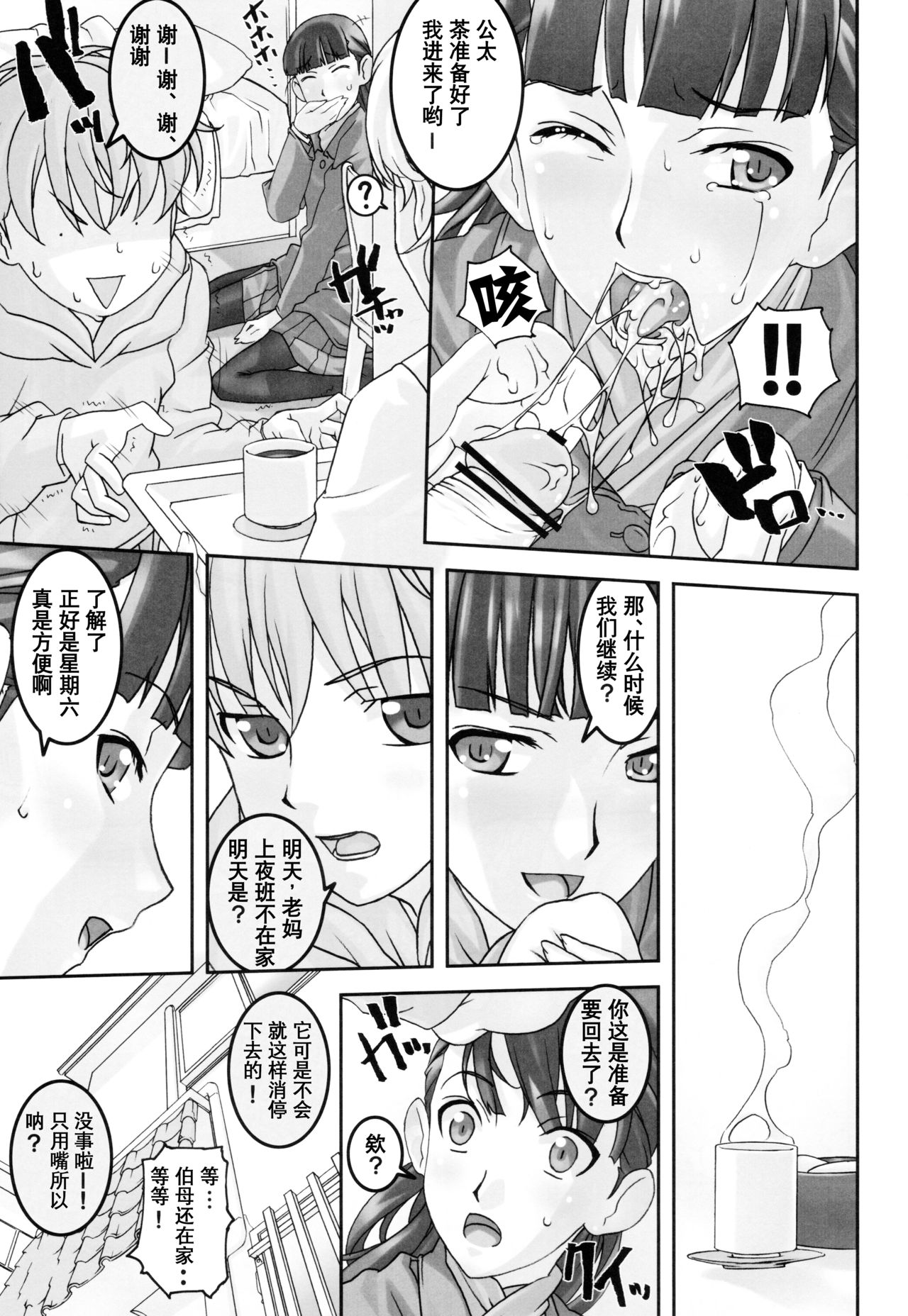 (C83) [Tairikukan Dandoudan Dan (Sakura Romako)] Koibito Ijou Tomodachi Miman [Chinese] [暗锻个人汉化] page 8 full