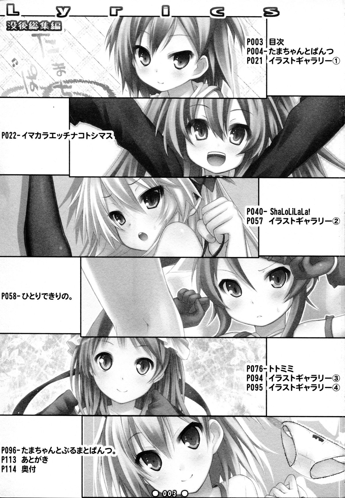 (C81) [Botugo (RYO)] Lyrics - Botugo Soushuuhen (Various) page 3 full