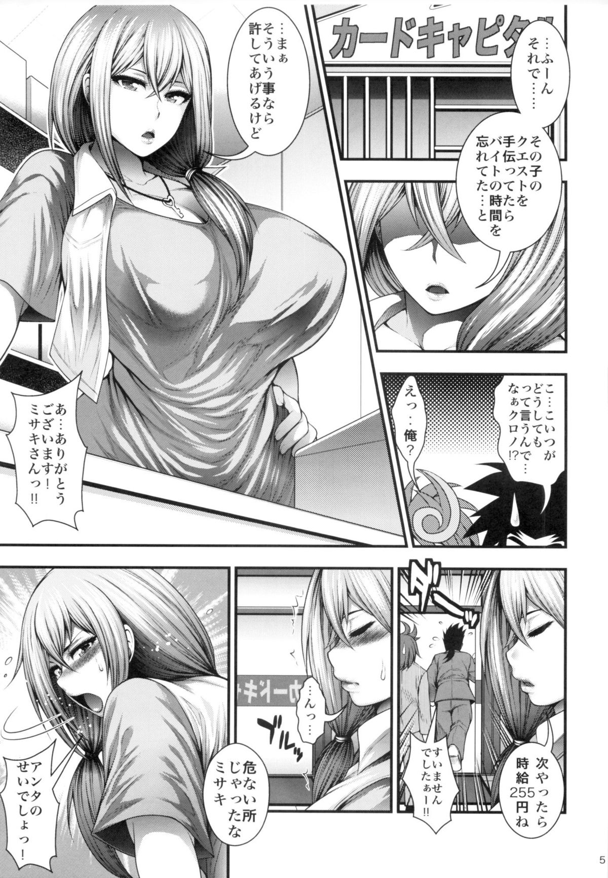 (C87) [Circle Roman Hikou (Taihei Tengoku)] Misaki Fight G (Cardfight!! Vanguard) page 5 full