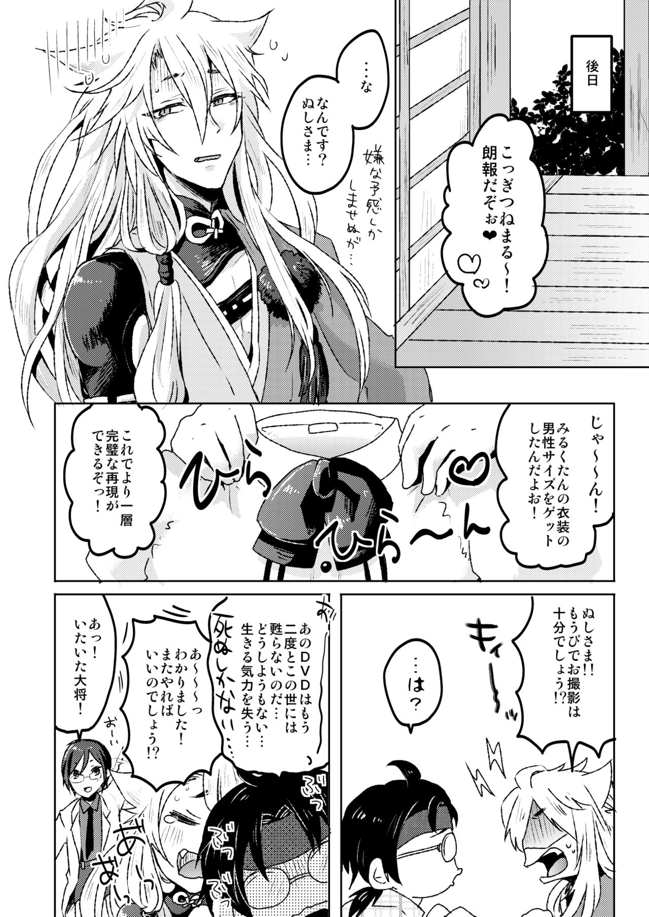 [おはぎ。 (りい)] 愛狐遊戯 (刀剣乱舞) page 24 full