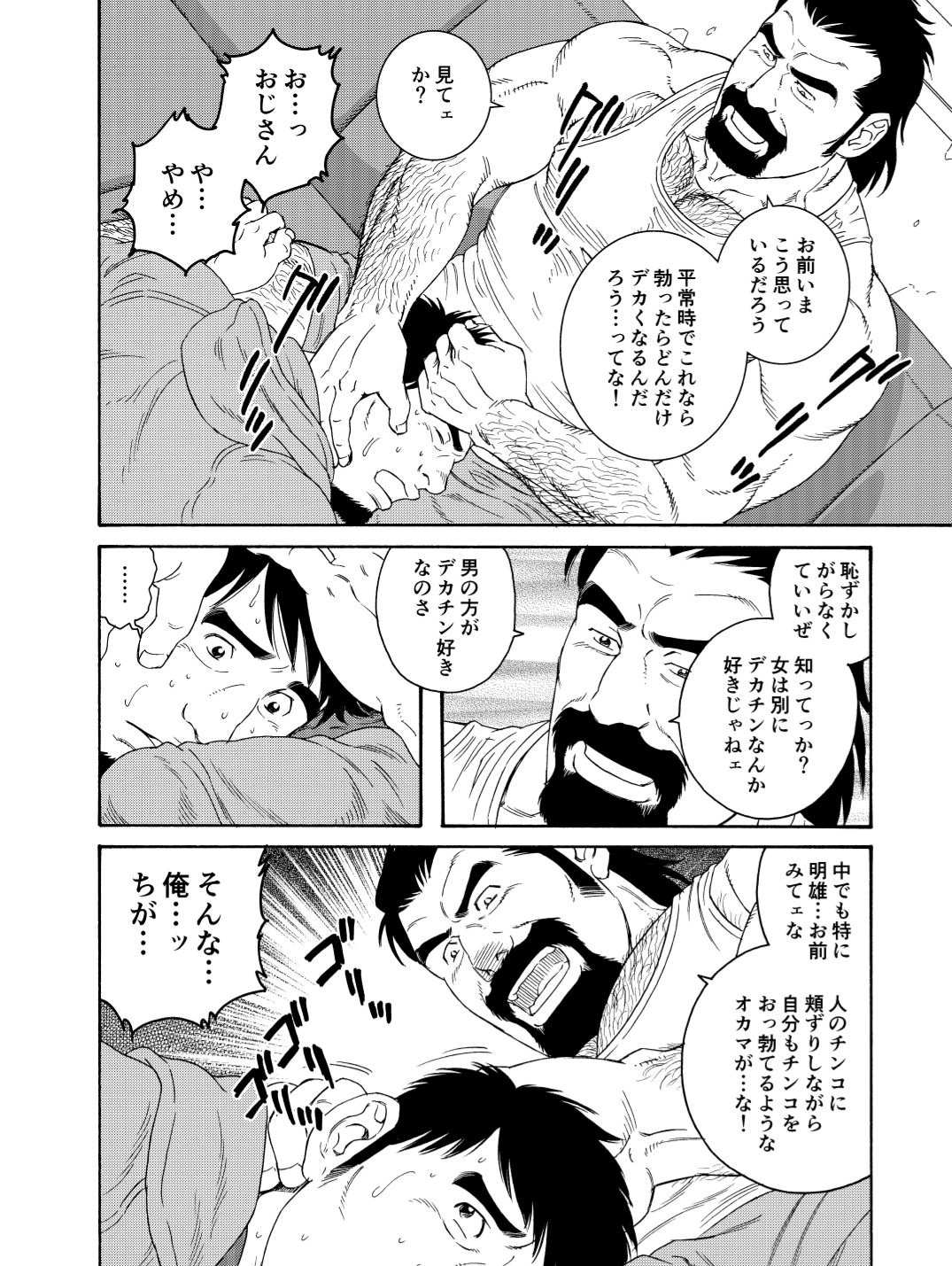 [Tagame Gengoroh] Dachi no Oyaji ni Mesu ni Sarete | I Became A Bitch Of My Best Friend’s Dad (Part 1) page 12 full