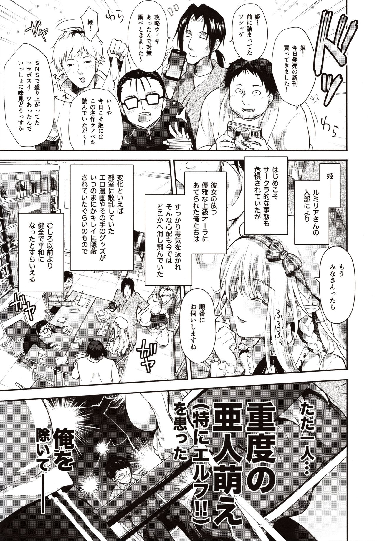 (C97) [Kaiyuu Kikaku (Suzui Narumi)] OtaCir no Elf Hime - ELF PRINCESS OF OTAKU CLUB page 6 full