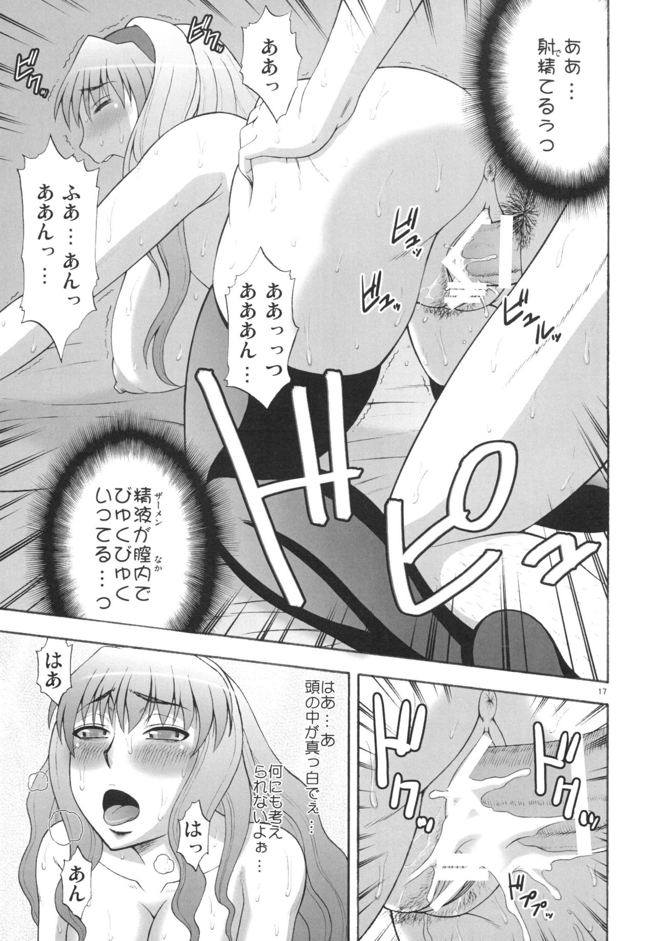 [complete box (Ayakawa Hisashi)] Frontier no Joou-sama (Macross Frontier) [Digital] page 17 full