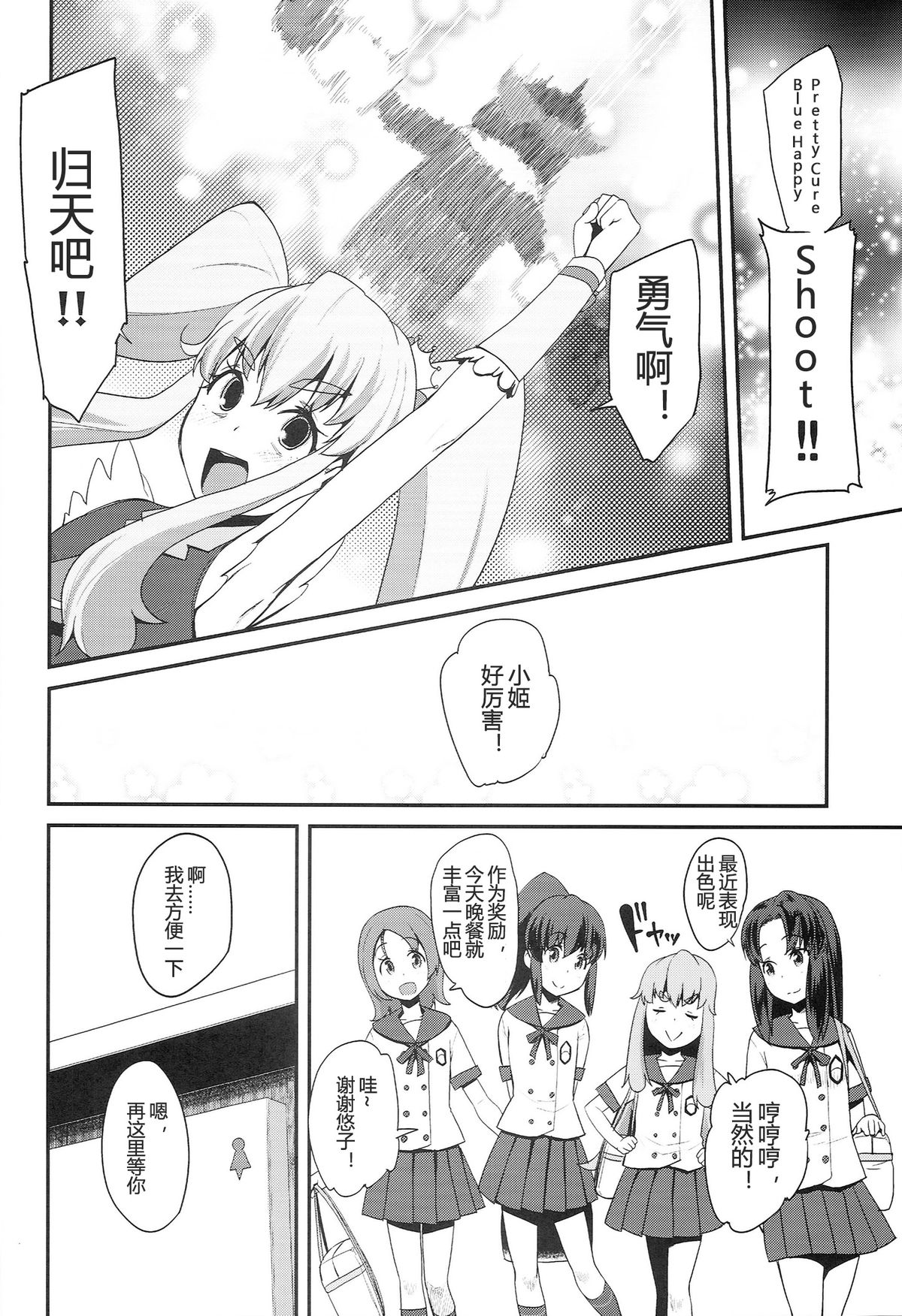 (C86) [Condiment wa Hachibunme (Maeshima Ryou)] Happiness experience (HappinessCharge Precure!) [Chinese] [狼娘汉化] page 14 full